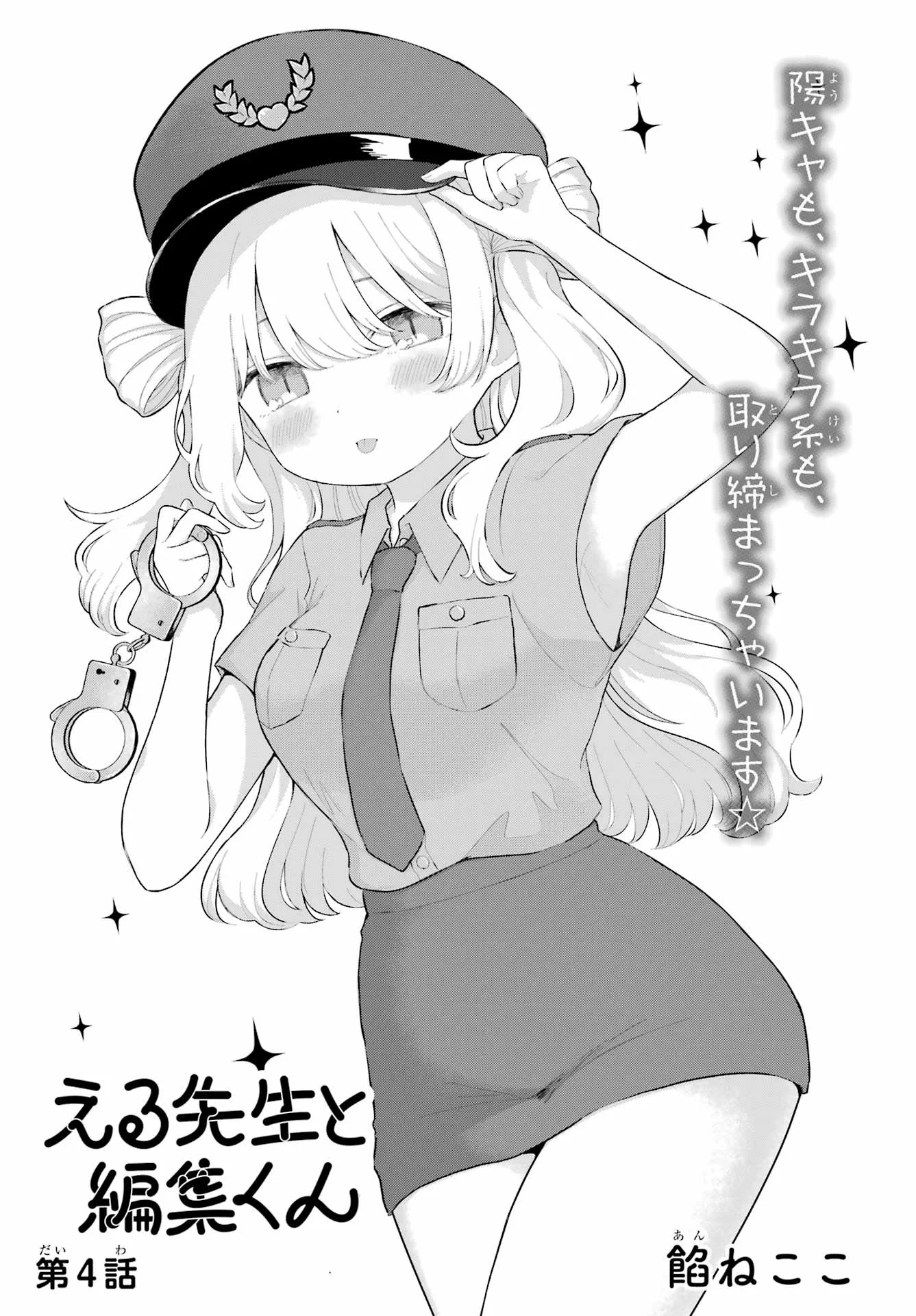 El Sensei to Hensyuukun Chapter 4 3ページ