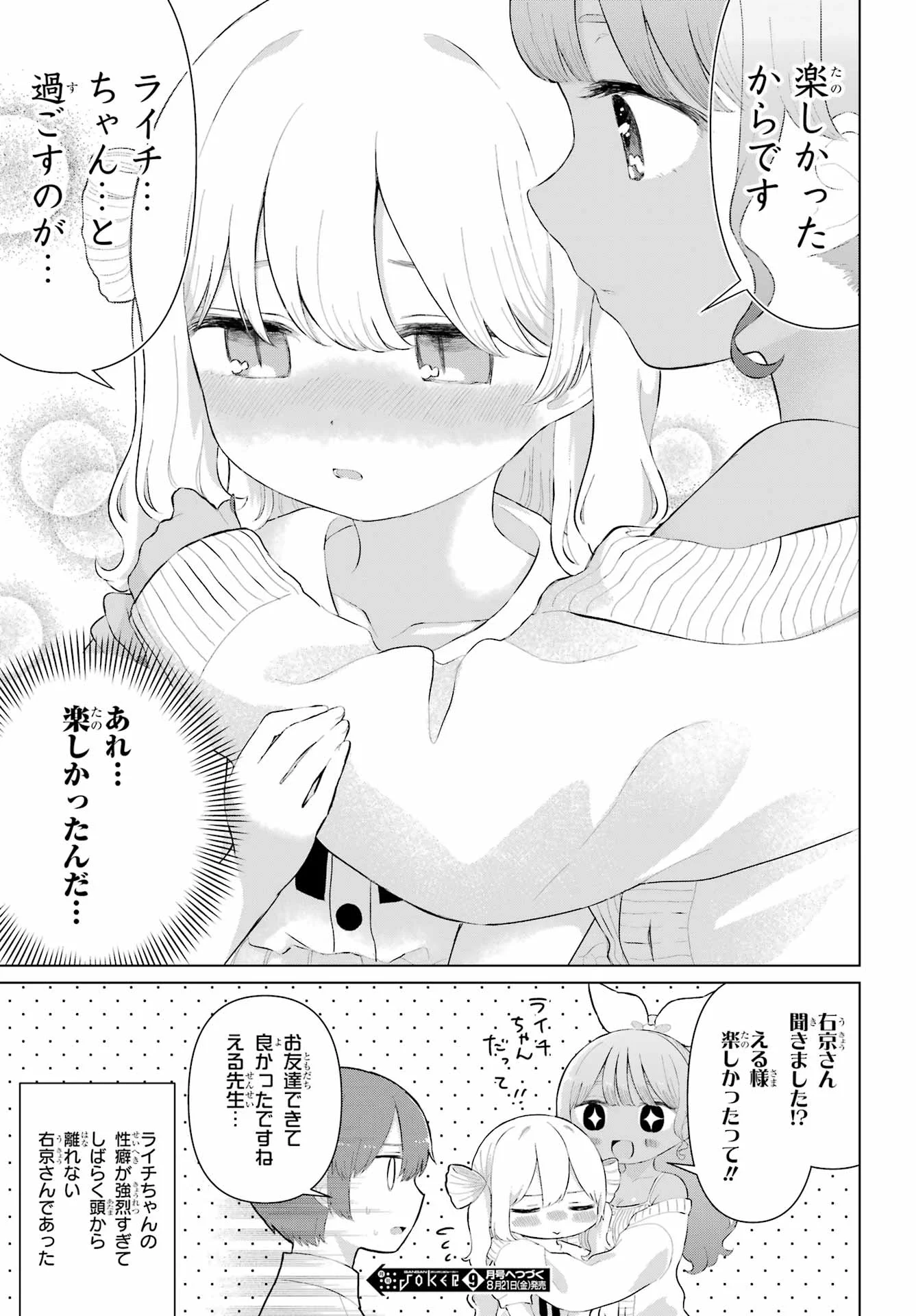 El Sensei to Hensyuukun Chapter 4 21ページ