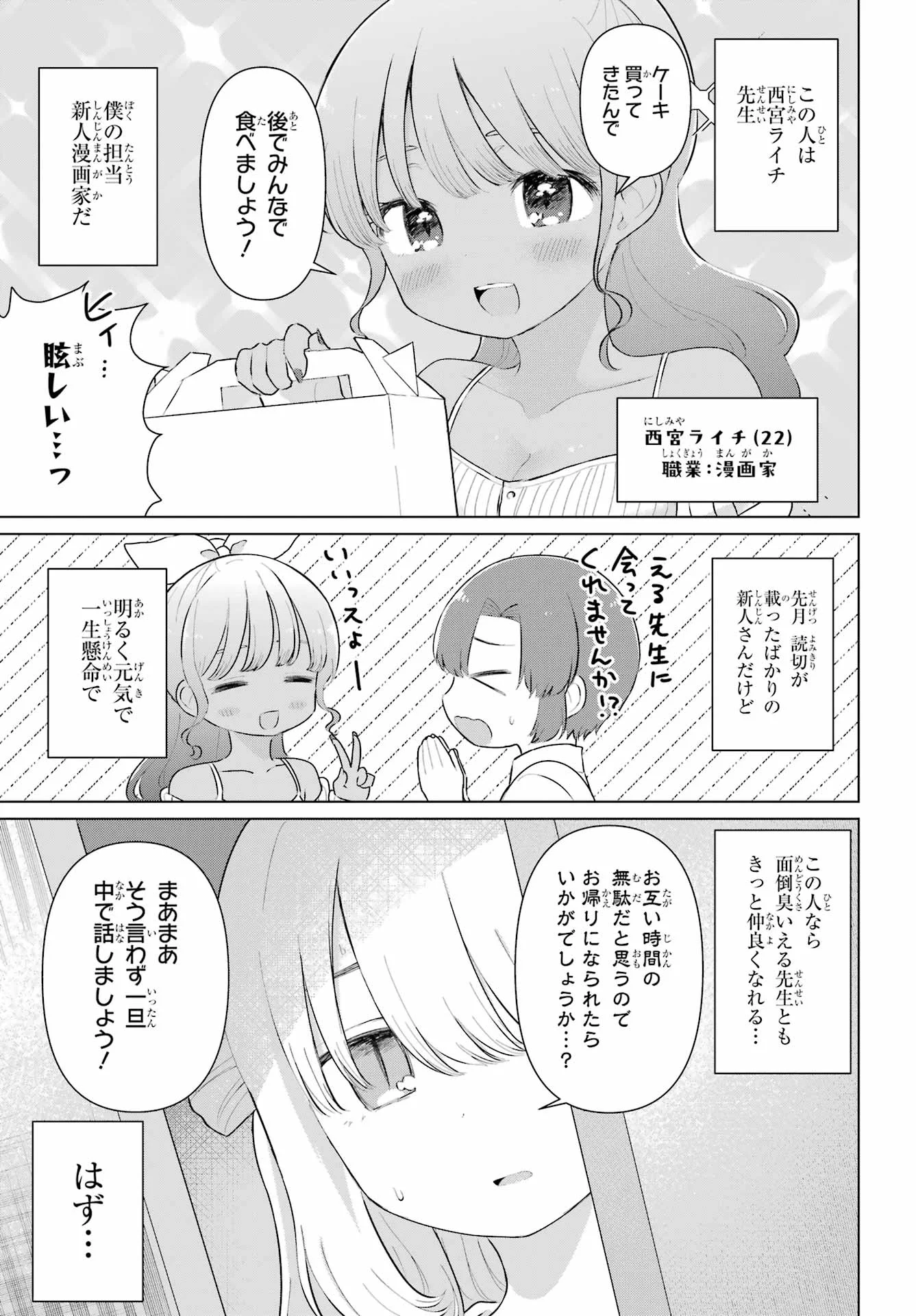 El Sensei to Hensyuukun Chapter 4 5ページ