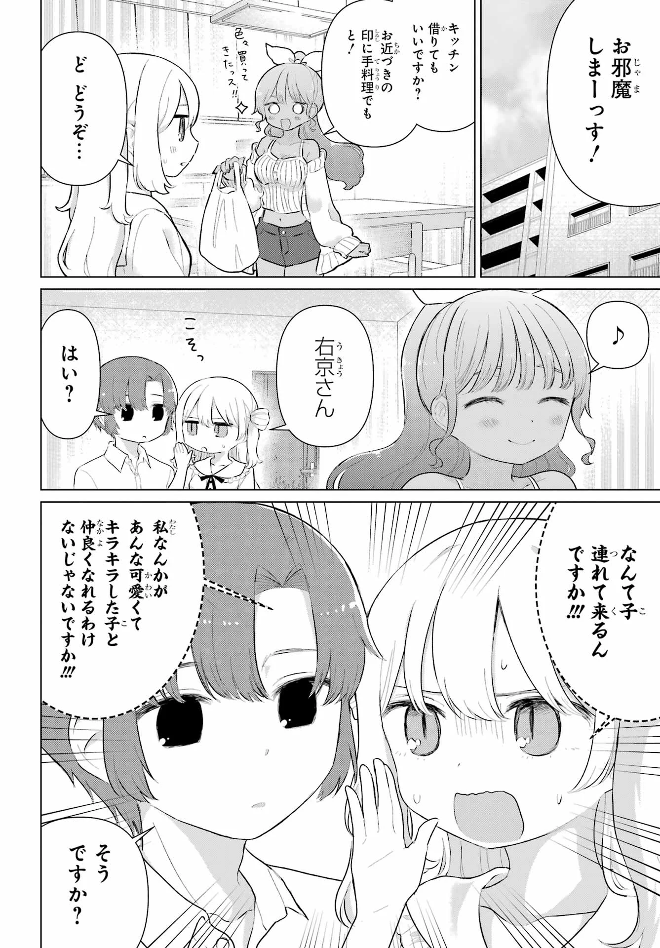 El Sensei to Hensyuukun Chapter 4 6ページ