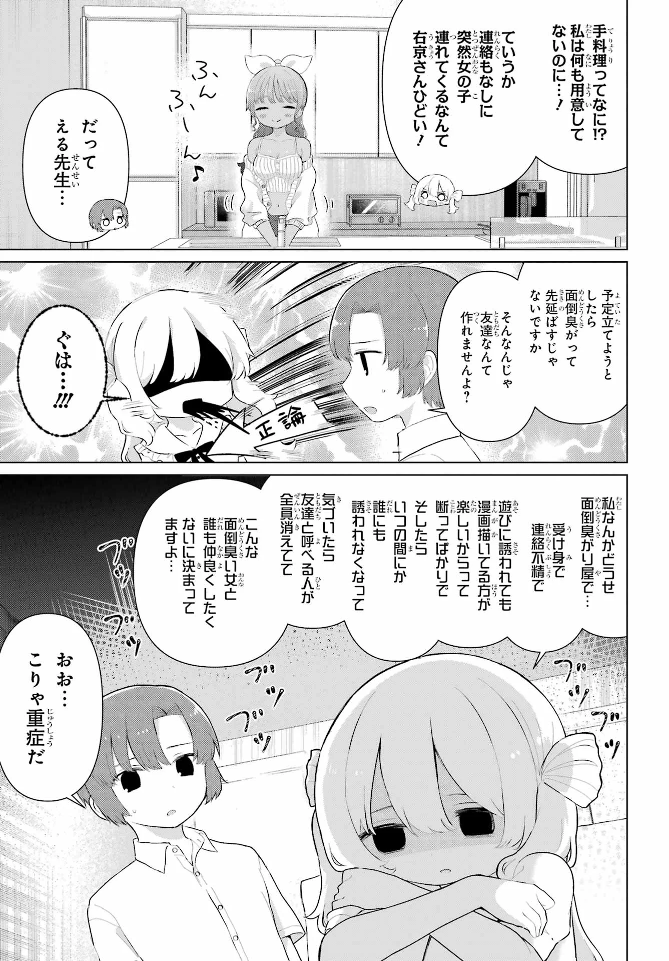 El Sensei to Hensyuukun Chapter 4 7ページ