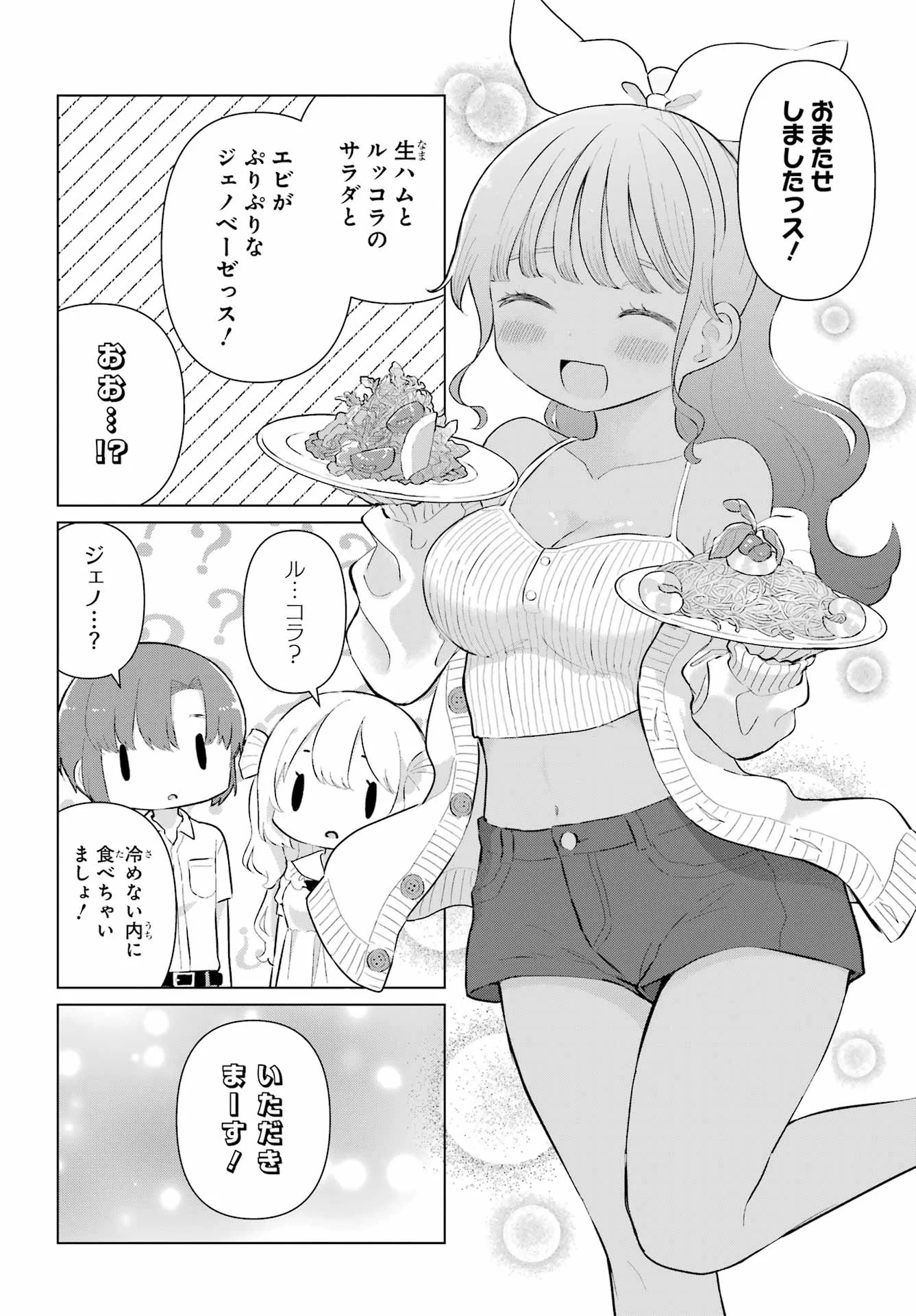 El Sensei to Hensyuukun Chapter 4 8ページ