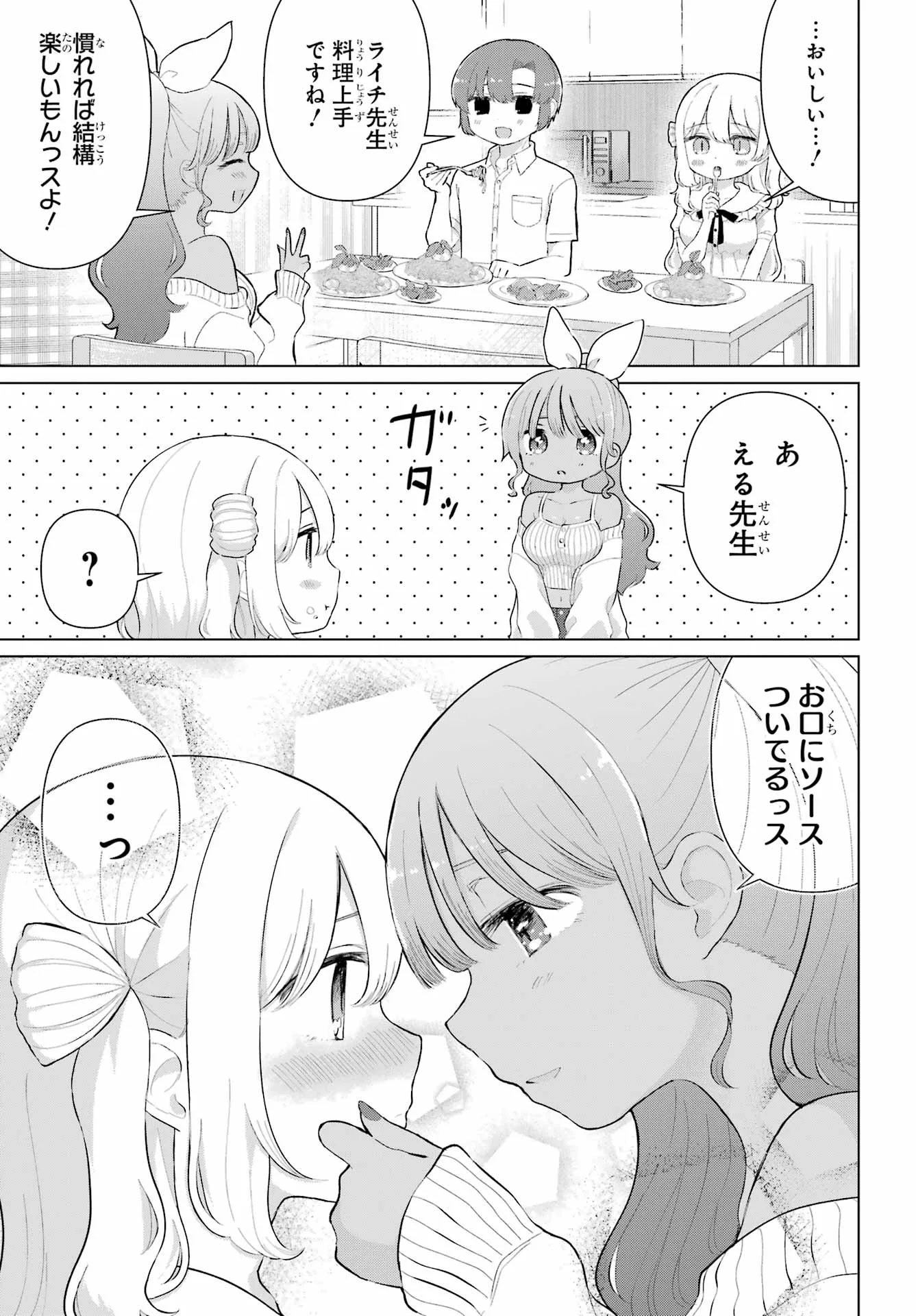 El Sensei to Hensyuukun Chapter 4 9ページ