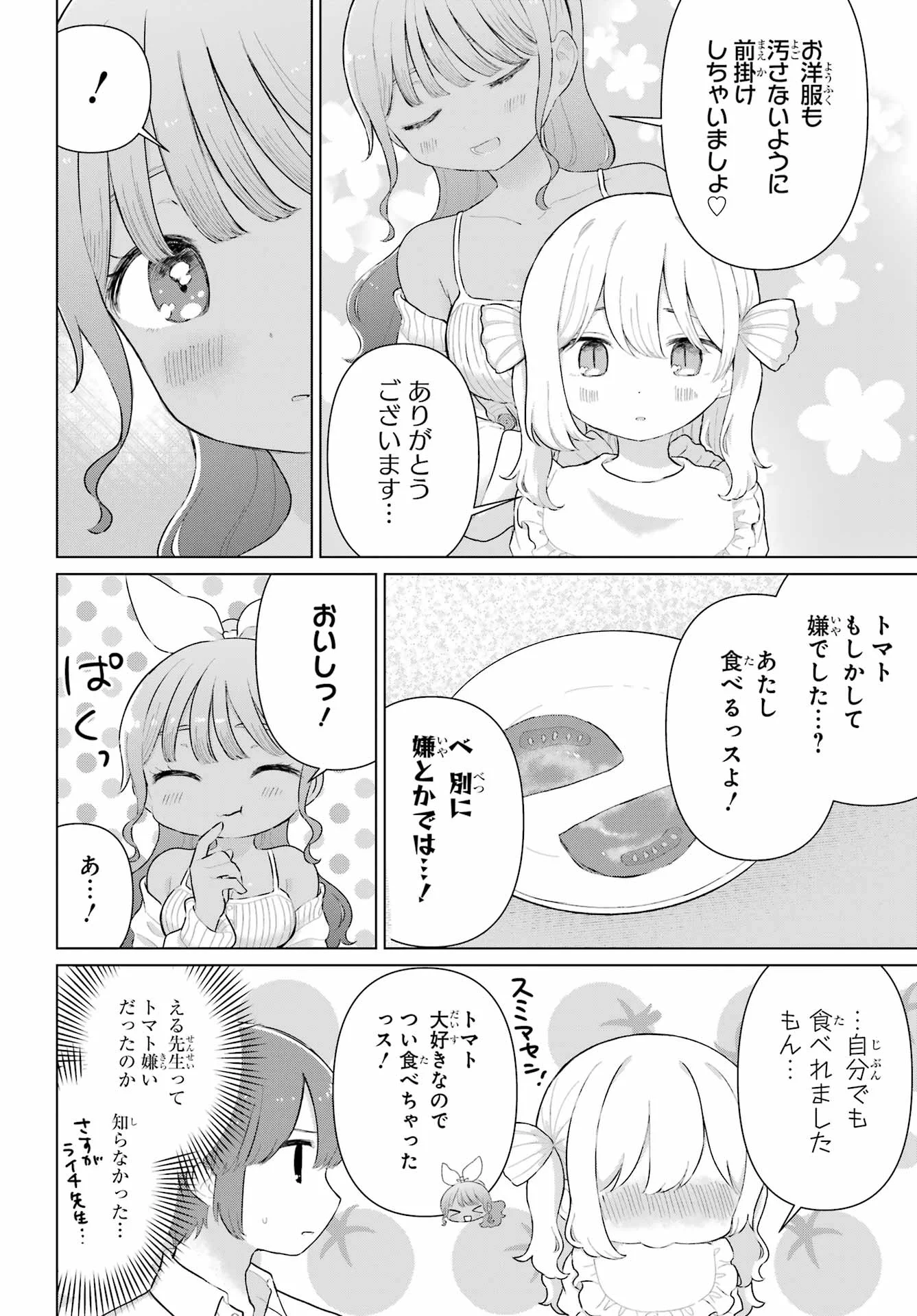 El Sensei to Hensyuukun Chapter 4 10ページ