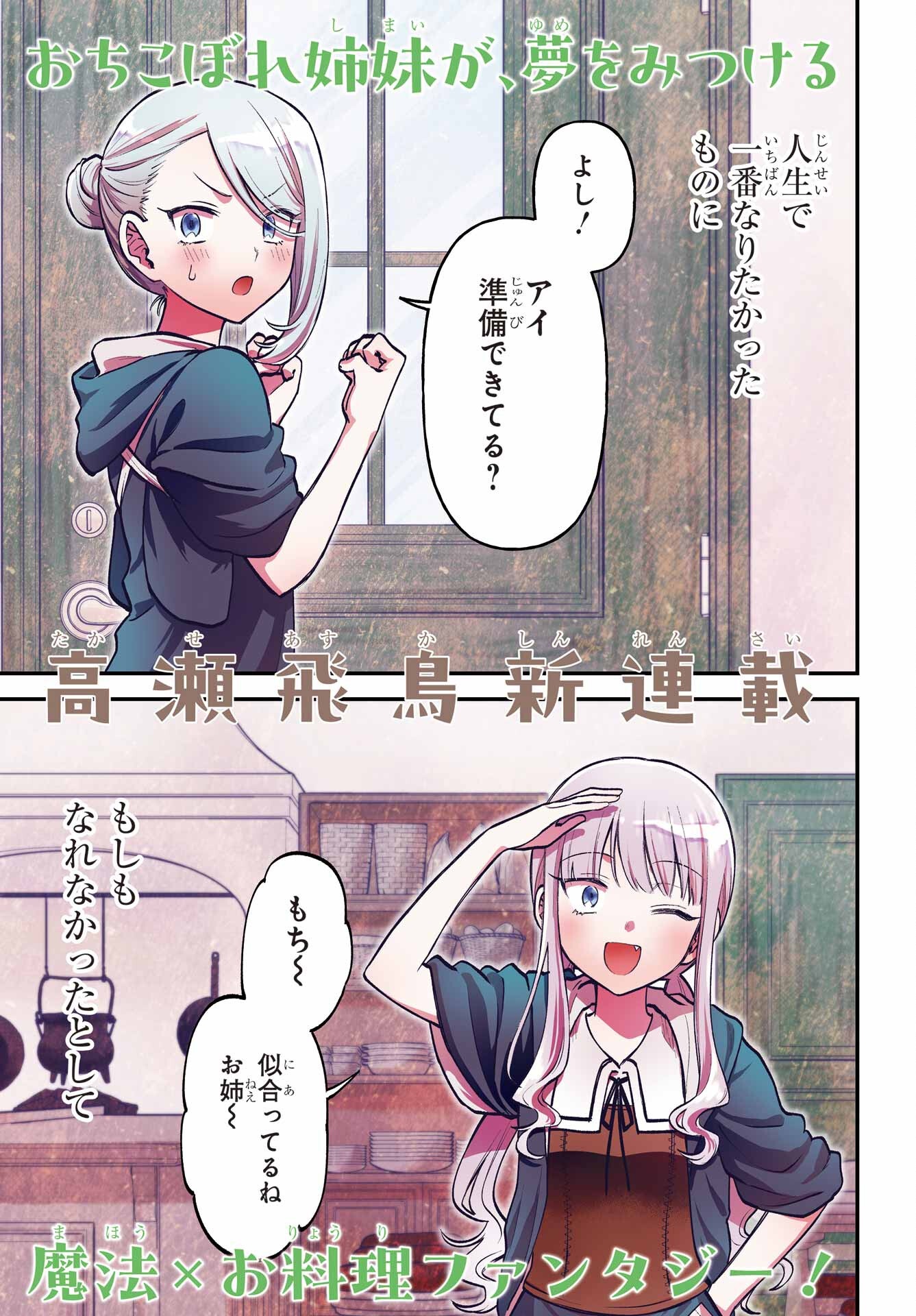 Rouzenburuku no Shimai-tei Chapter 1 1ページ