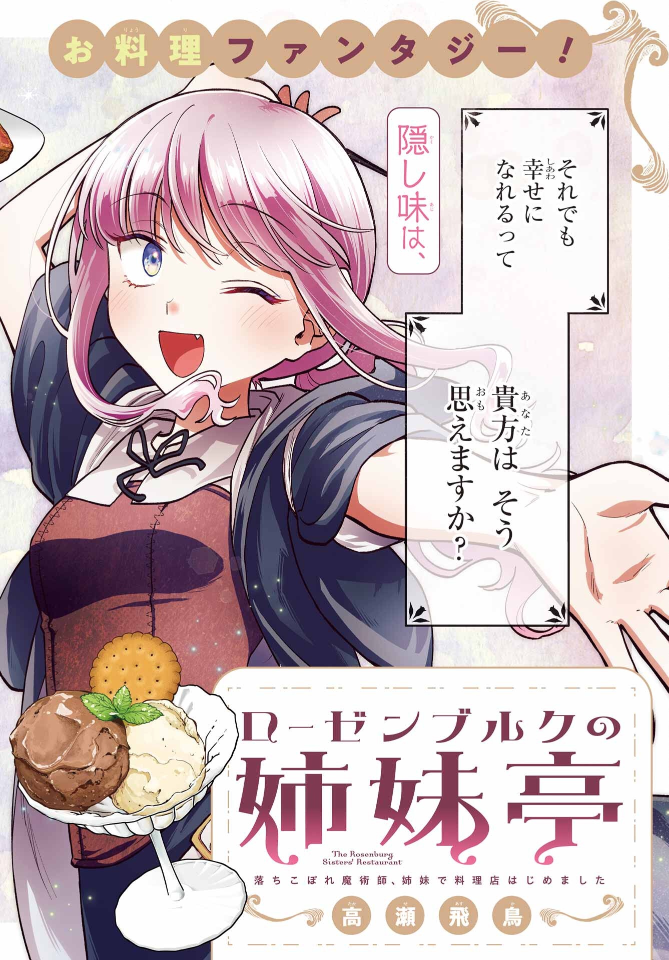 Rouzenburuku no Shimai-tei Chapter 1 2ページ