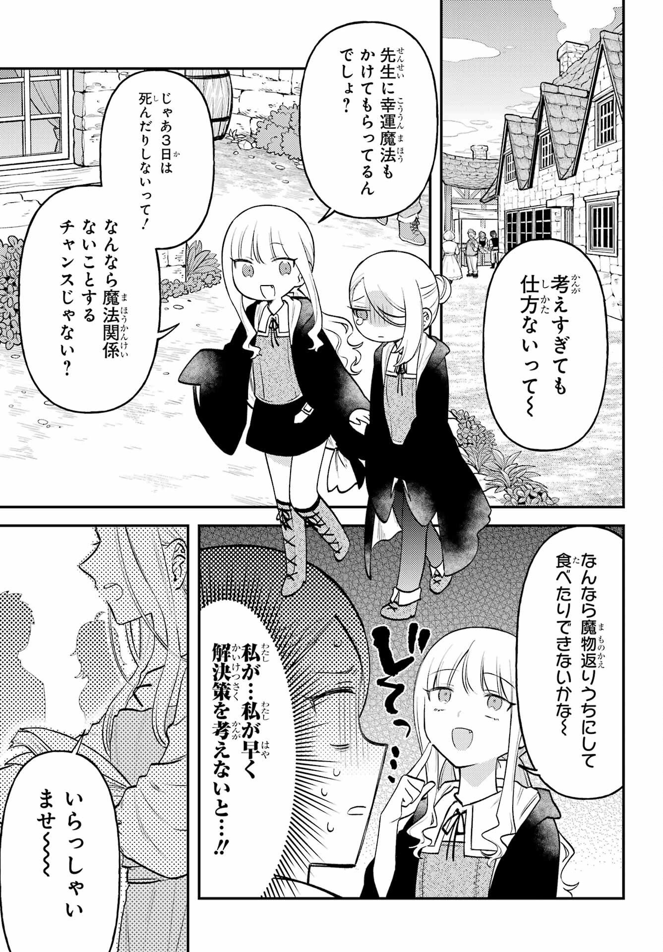 Rouzenburuku no Shimai-tei Chapter 1 11ページ