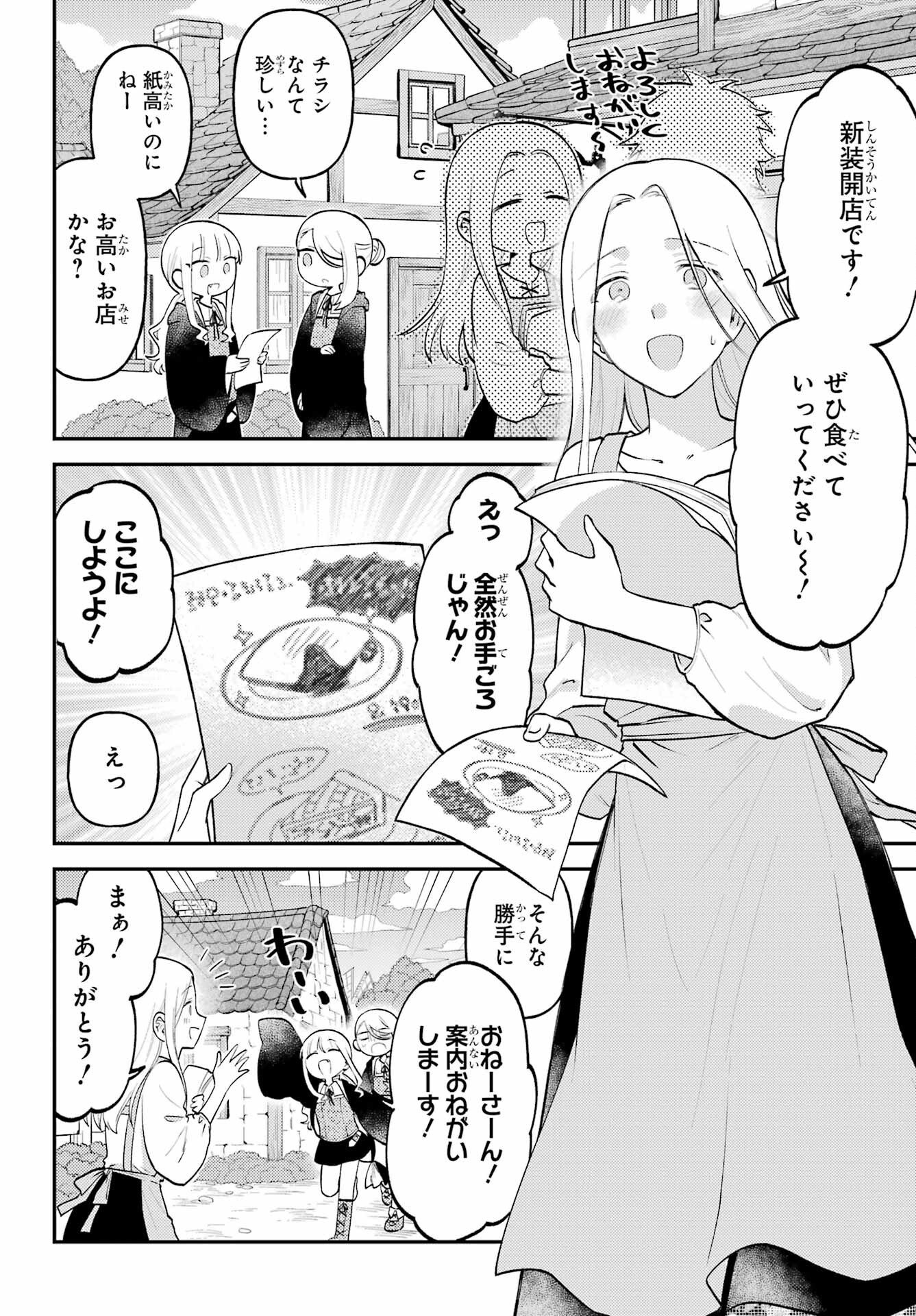 Rouzenburuku no Shimai-tei Chapter 1 12ページ