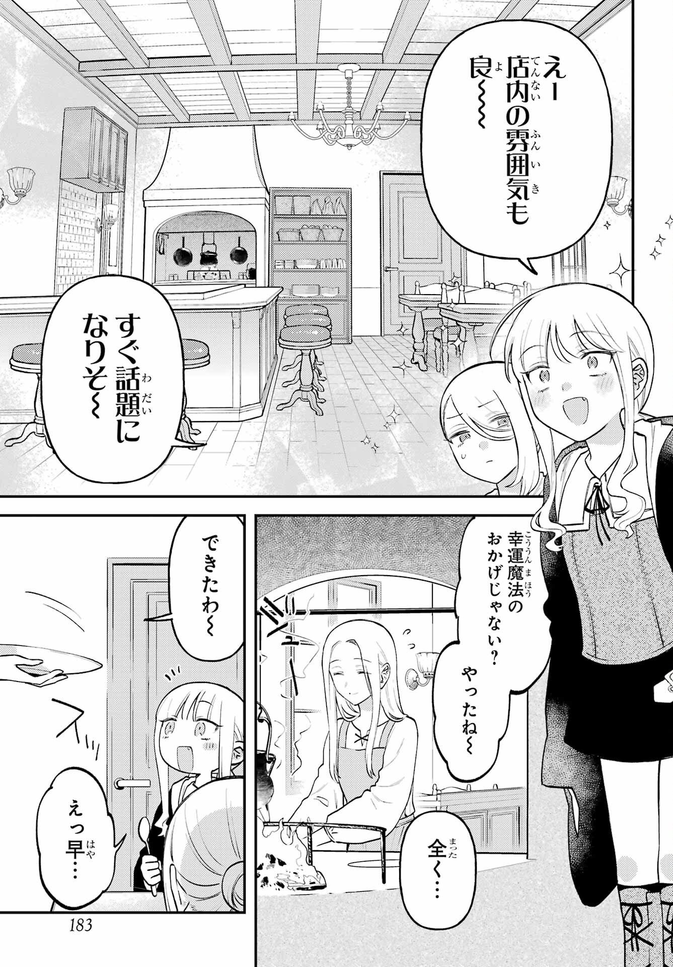 Rouzenburuku no Shimai-tei Chapter 1 13ページ