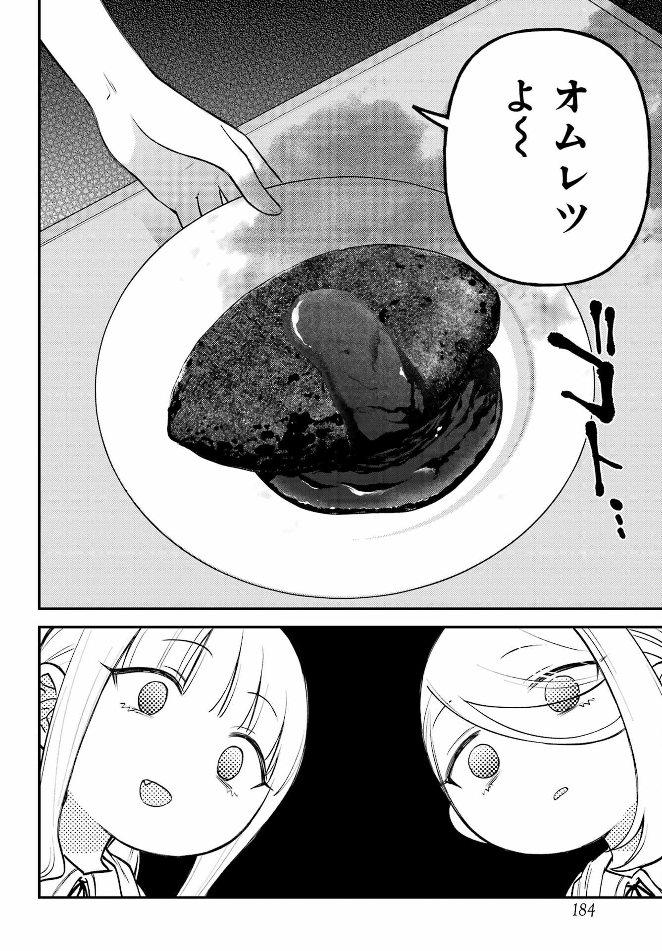 Rouzenburuku no Shimai-tei Chapter 1 14ページ