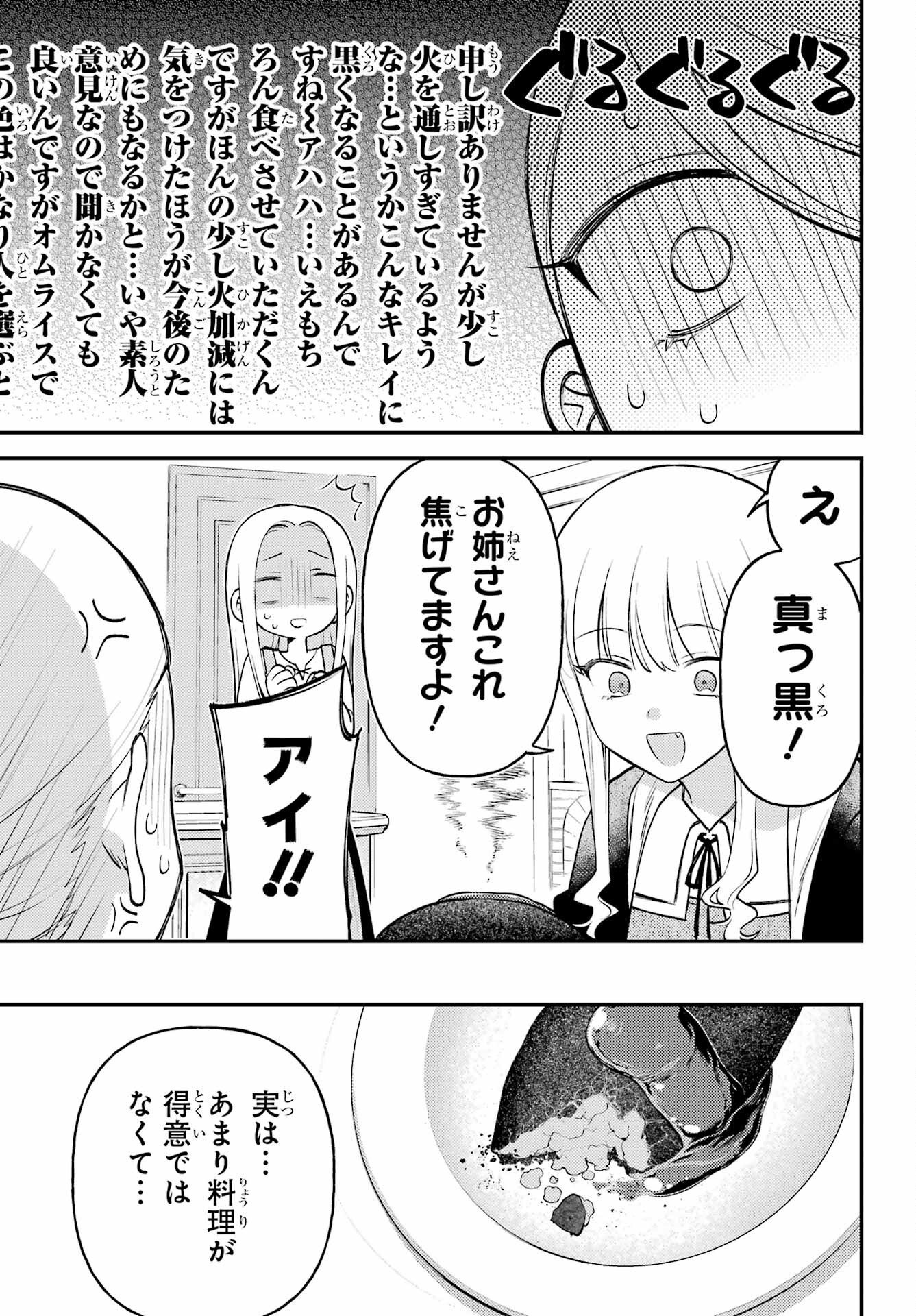 Rouzenburuku no Shimai-tei Chapter 1 15ページ