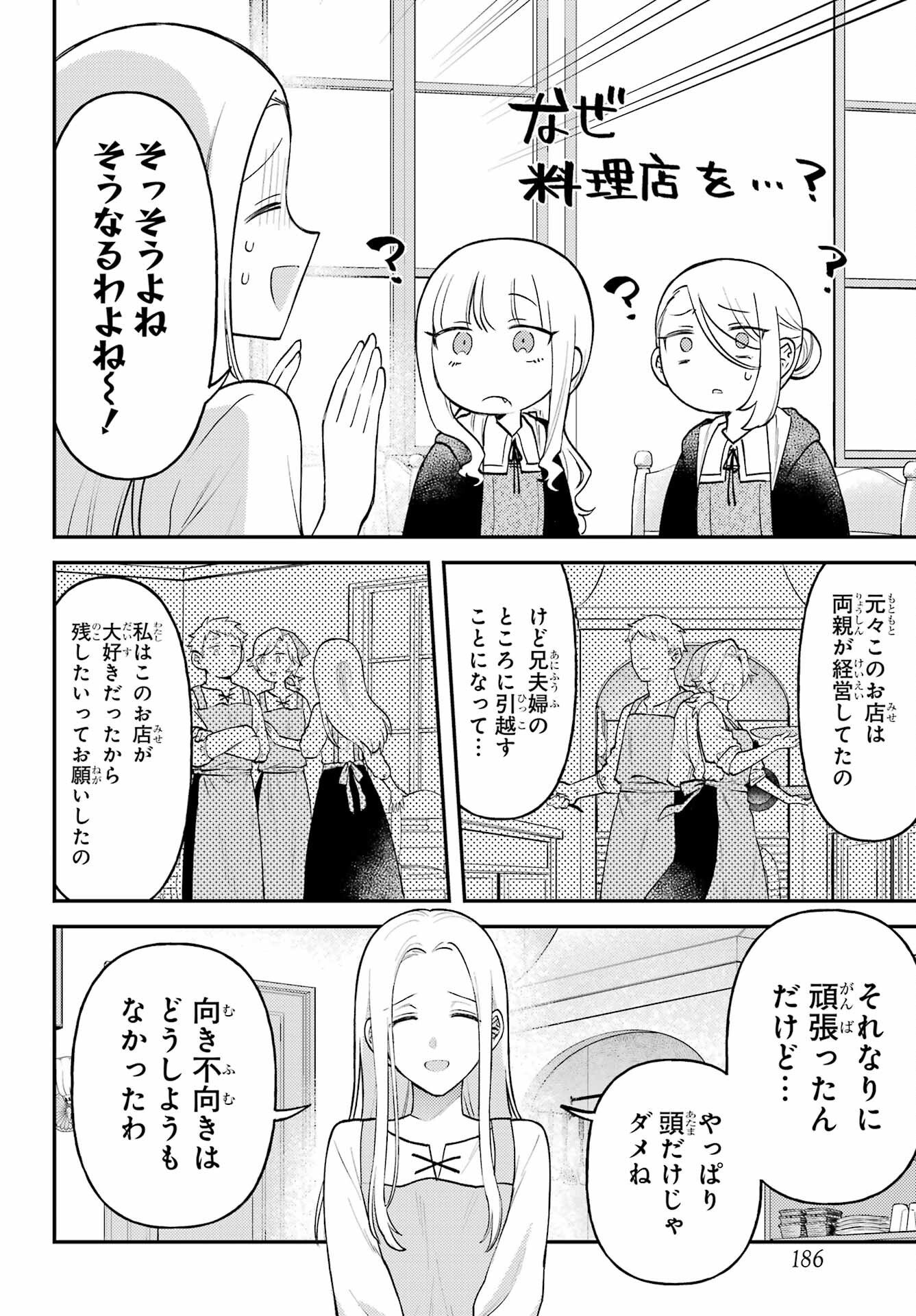 Rouzenburuku no Shimai-tei Chapter 1 16ページ