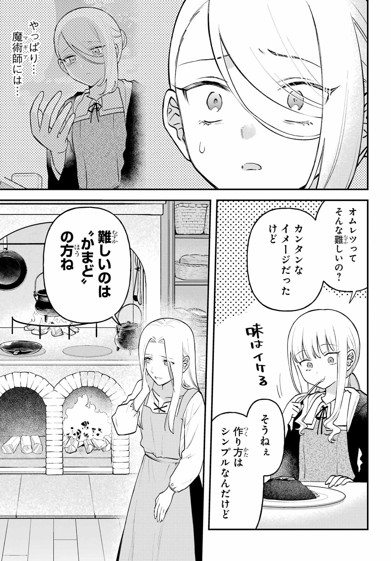 Rouzenburuku no Shimai-tei Chapter 1 17ページ