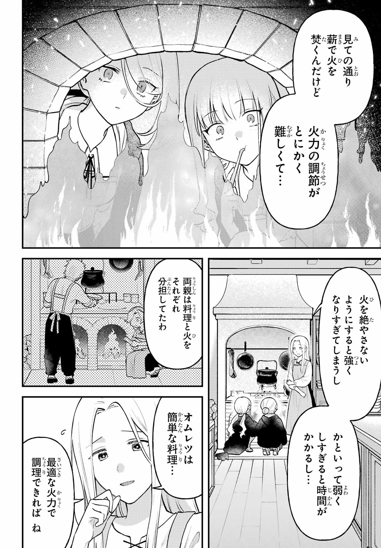 Rouzenburuku no Shimai-tei Chapter 1 18ページ