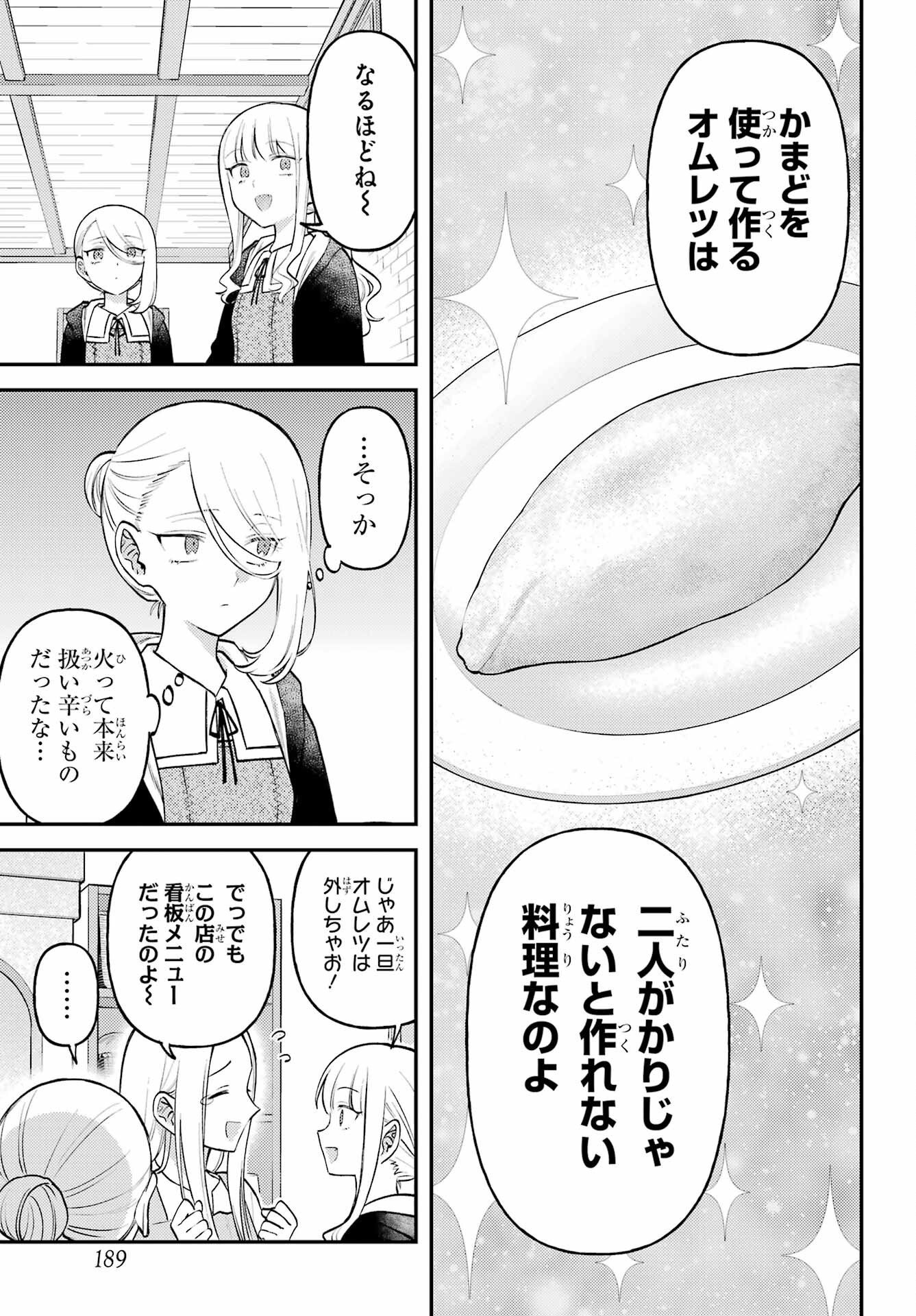 Rouzenburuku no Shimai-tei Chapter 1 19ページ