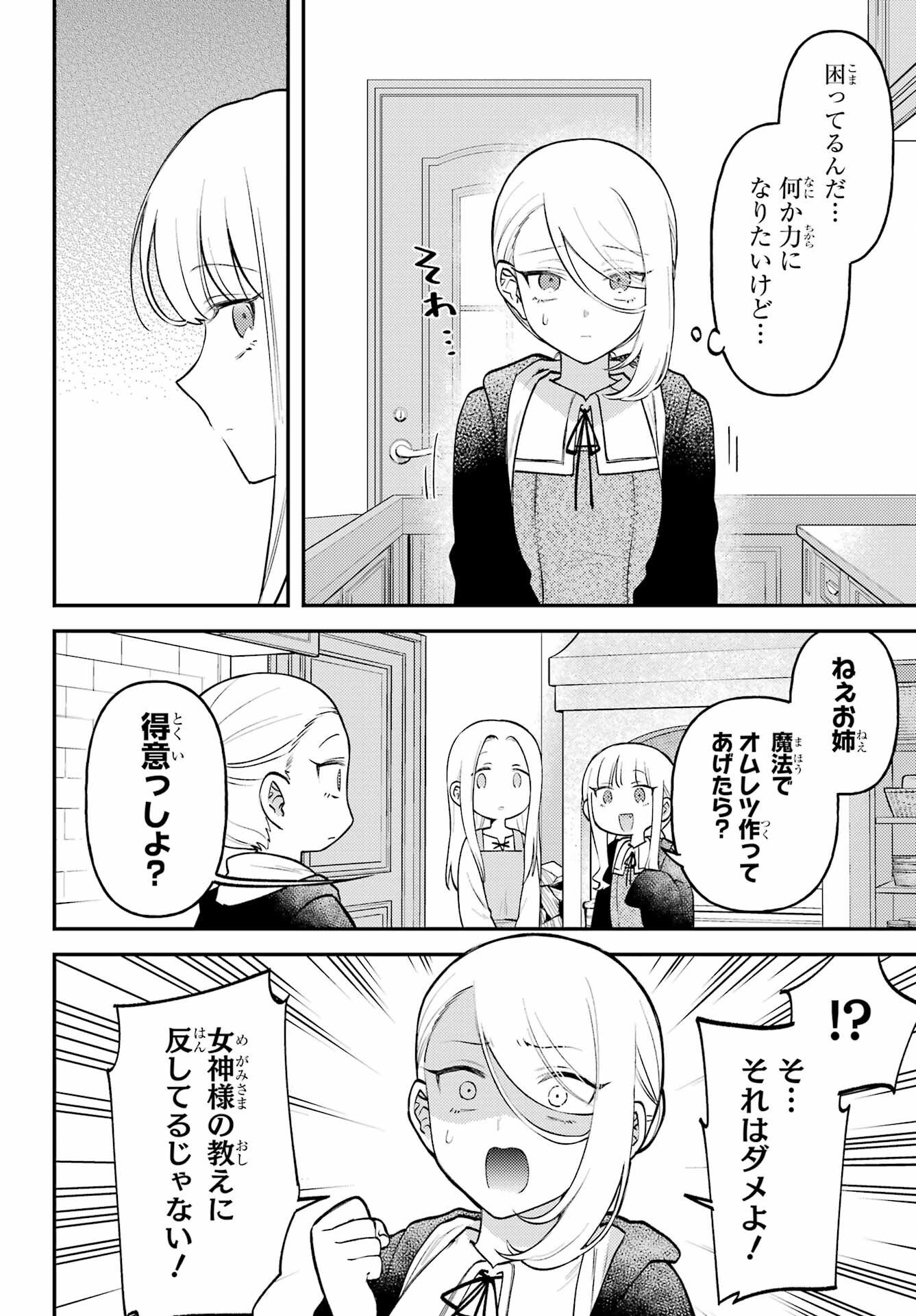 Rouzenburuku no Shimai-tei Chapter 1 20ページ
