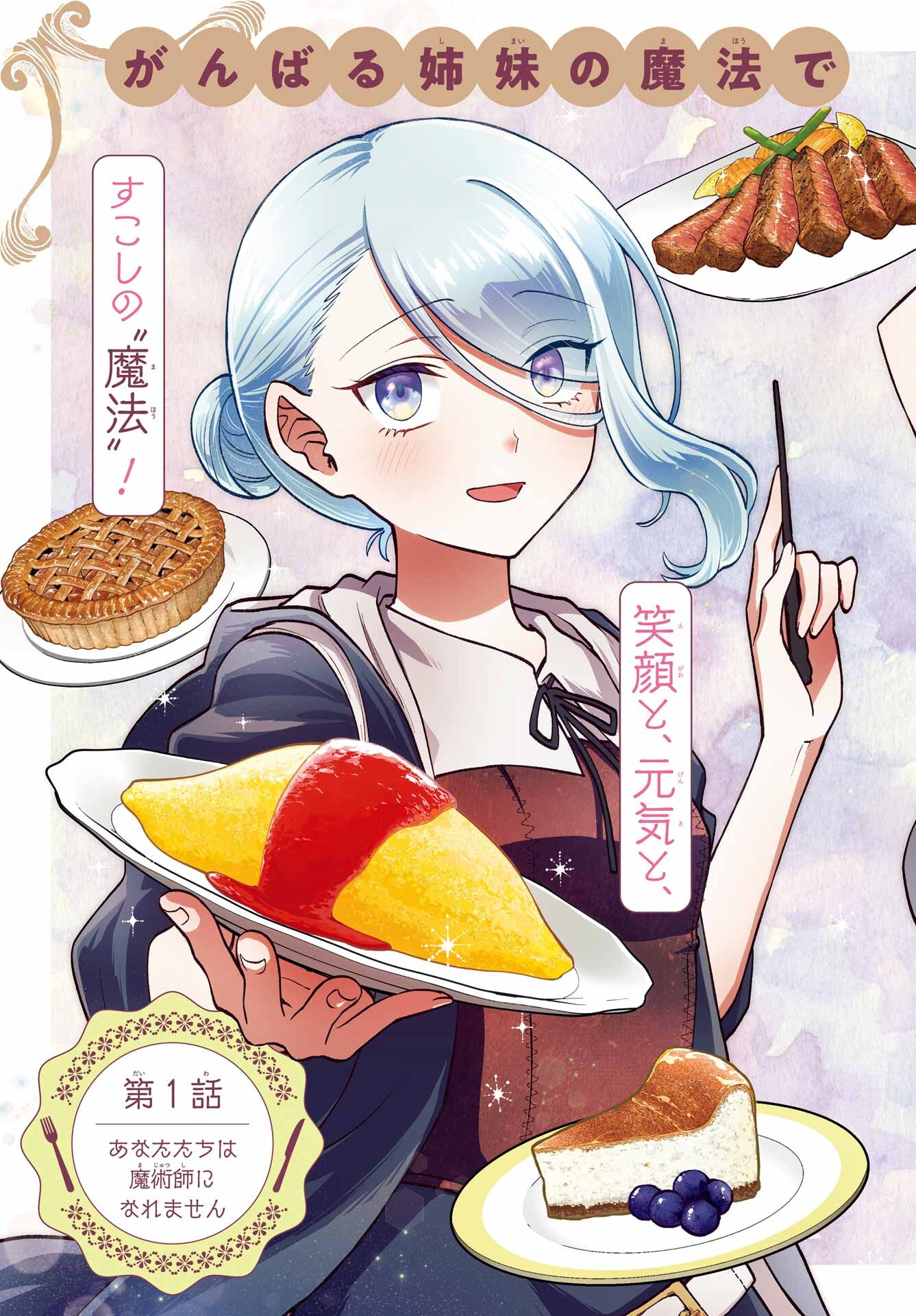 Rouzenburuku no Shimai-tei Chapter 1 3ページ