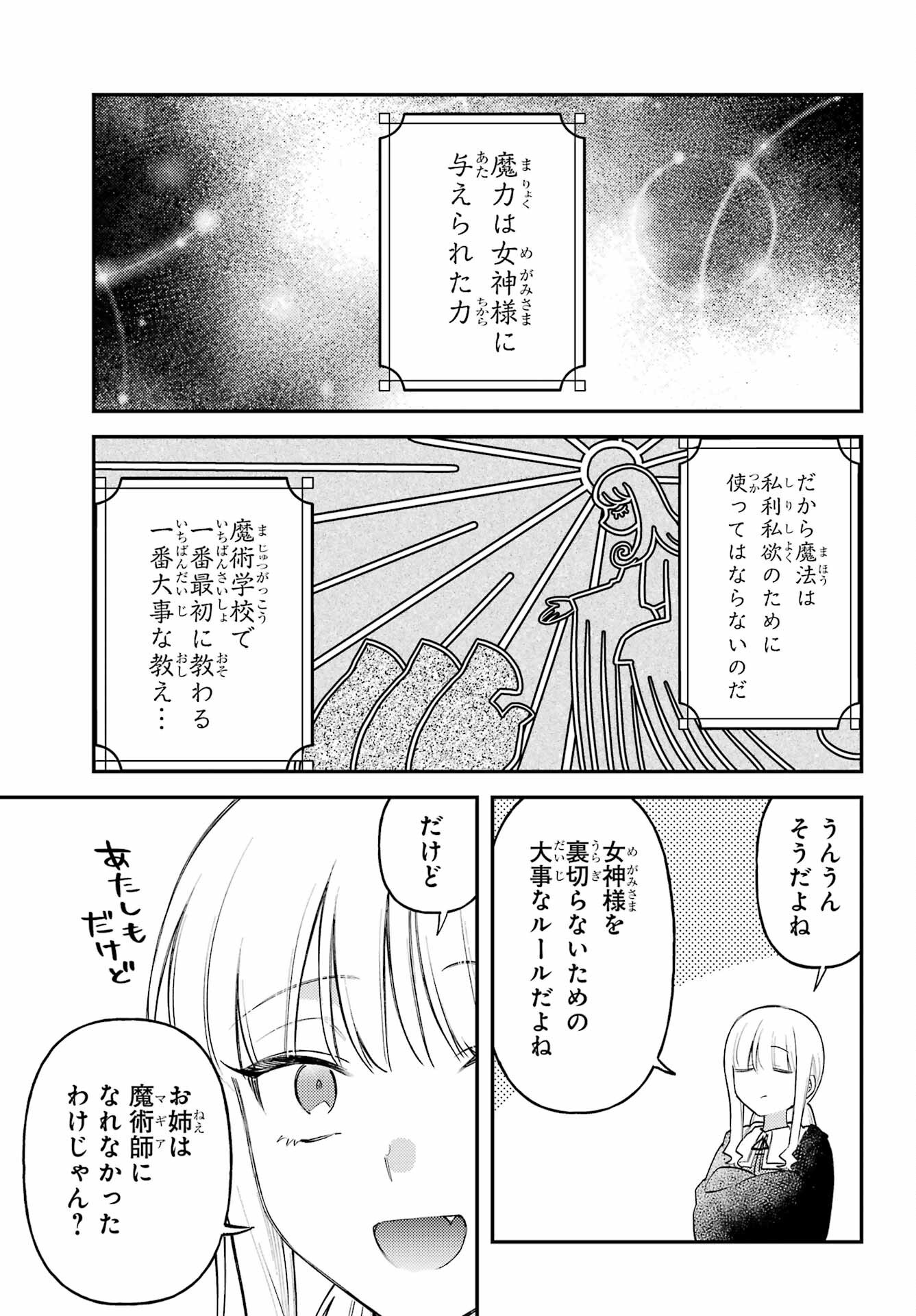 Rouzenburuku no Shimai-tei Chapter 1 21ページ