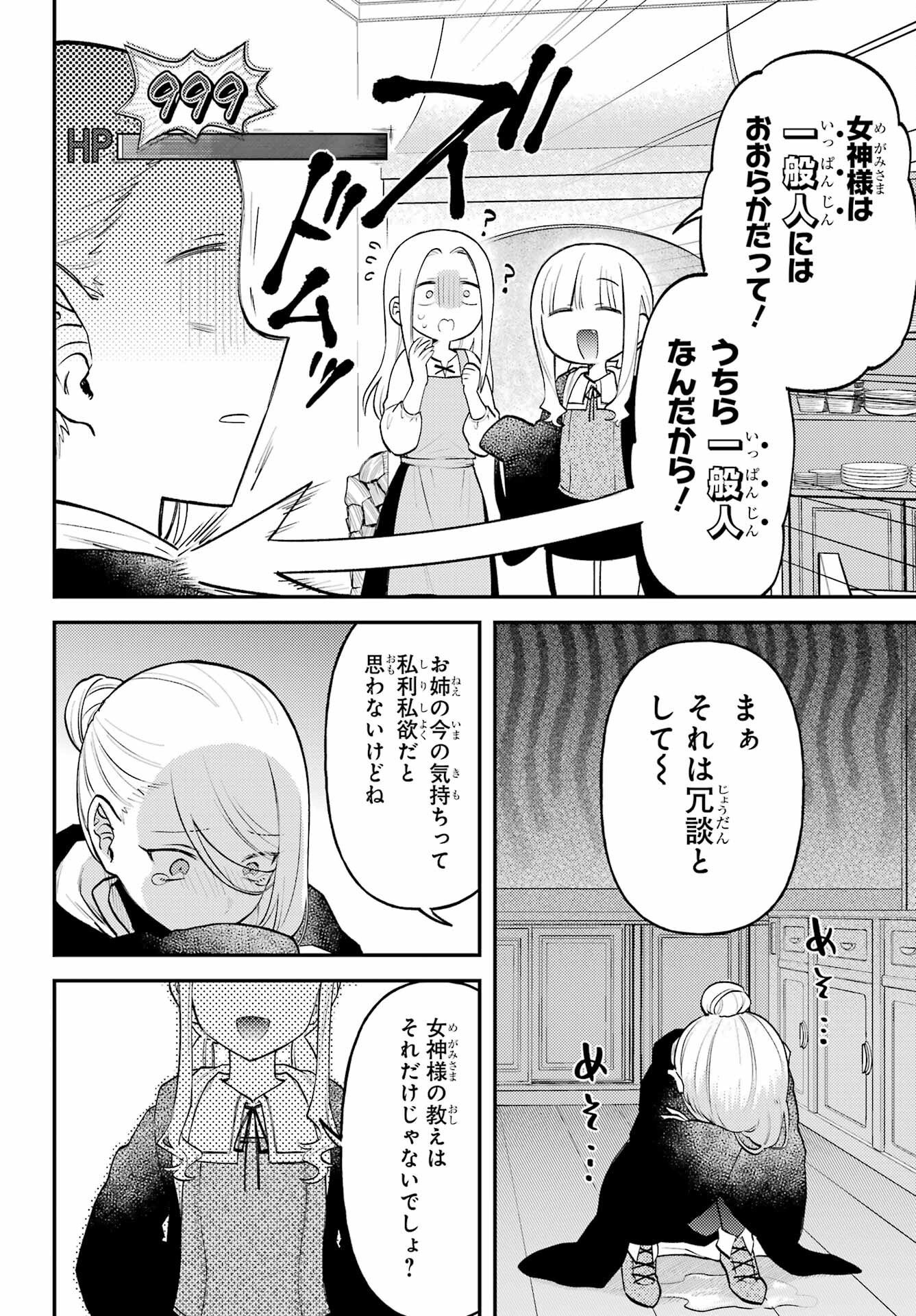 Rouzenburuku no Shimai-tei Chapter 1 22ページ