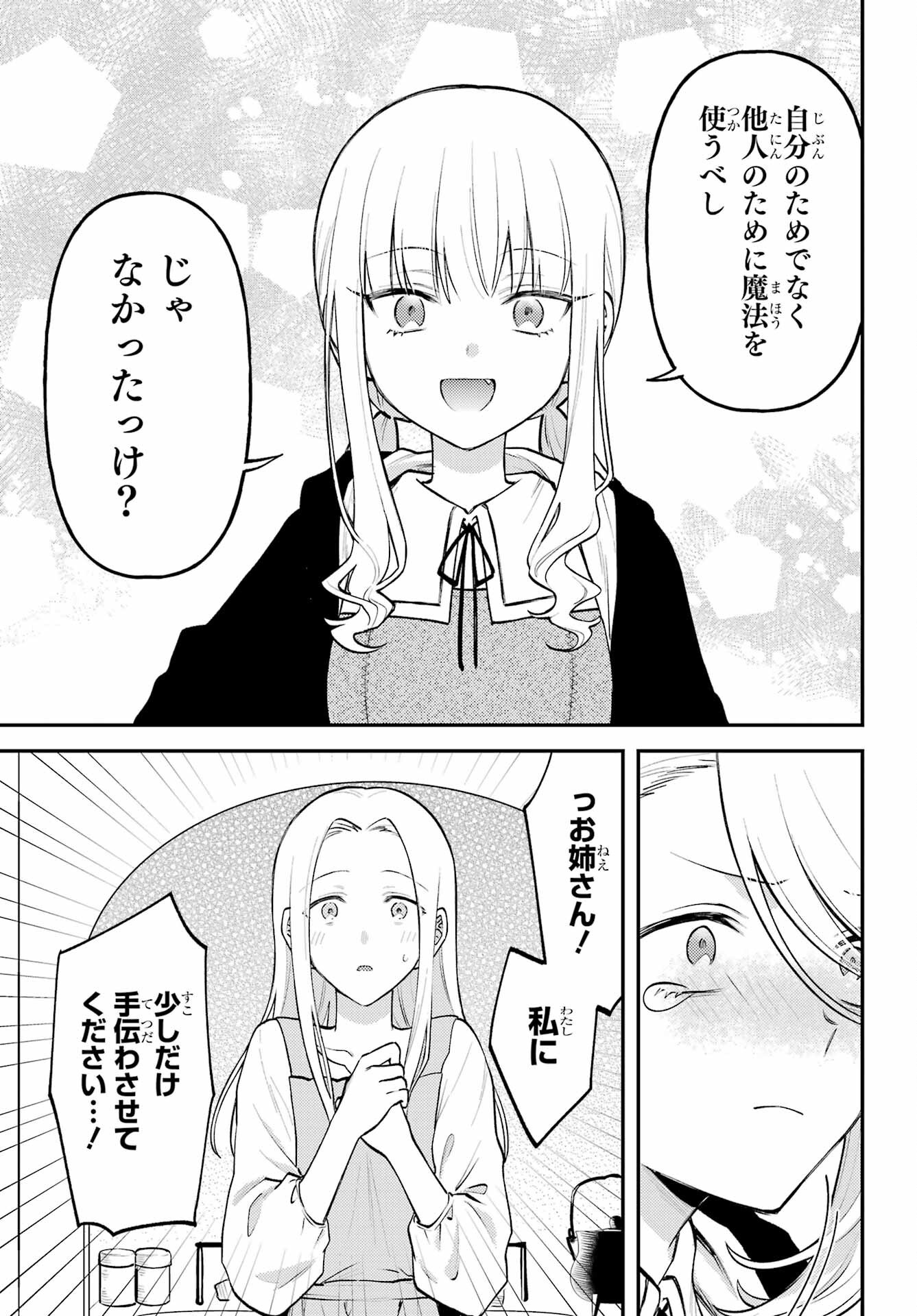 Rouzenburuku no Shimai-tei Chapter 1 23ページ