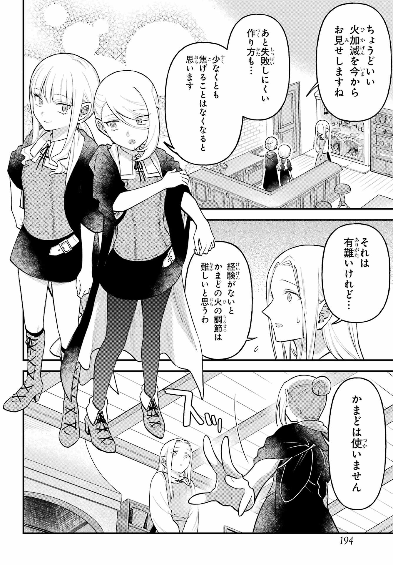 Rouzenburuku no Shimai-tei Chapter 1 24ページ