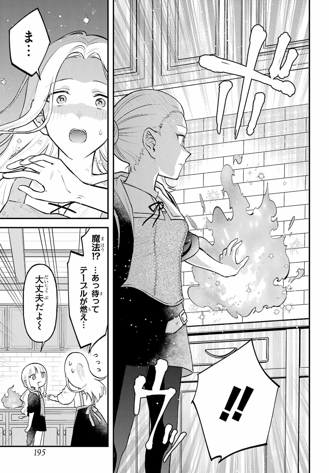 Rouzenburuku no Shimai-tei Chapter 1 25ページ