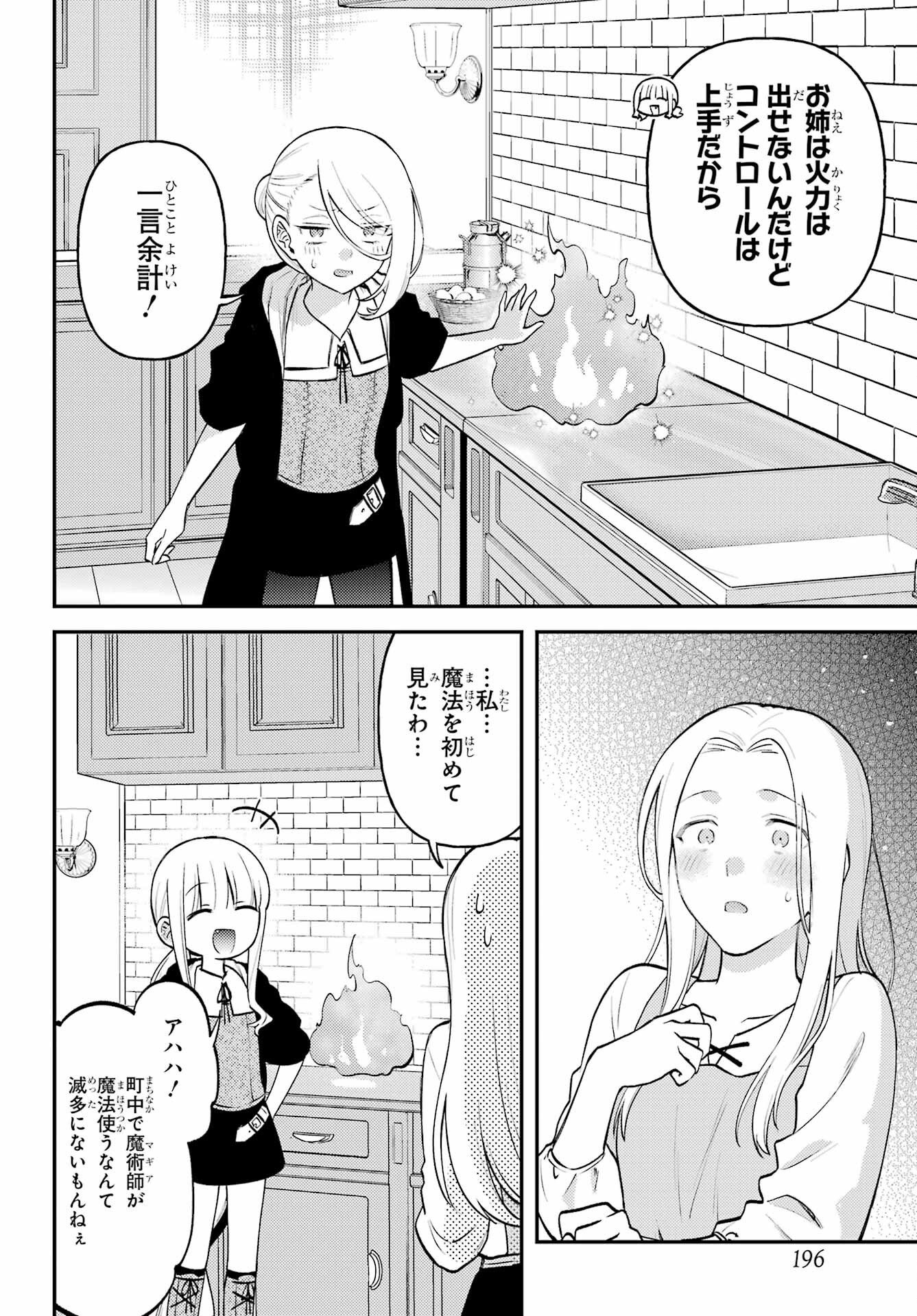 Rouzenburuku no Shimai-tei Chapter 1 26ページ