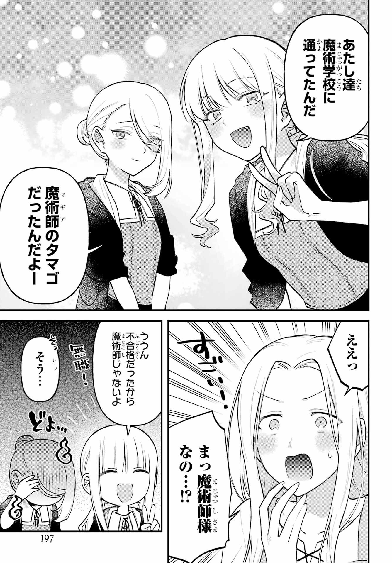Rouzenburuku no Shimai-tei Chapter 1 27ページ