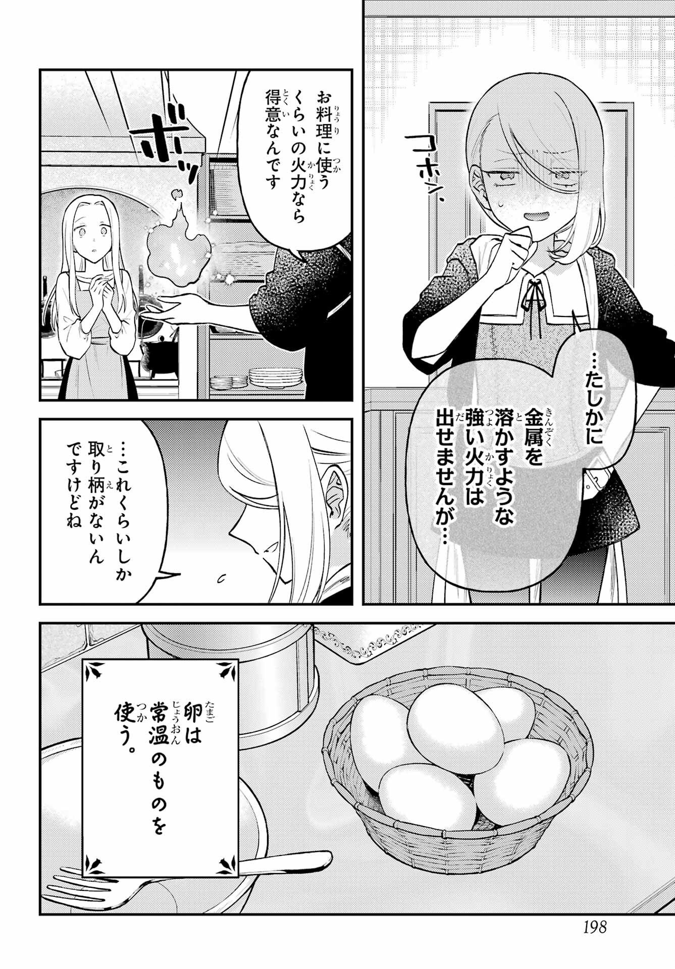Rouzenburuku no Shimai-tei Chapter 1 28ページ