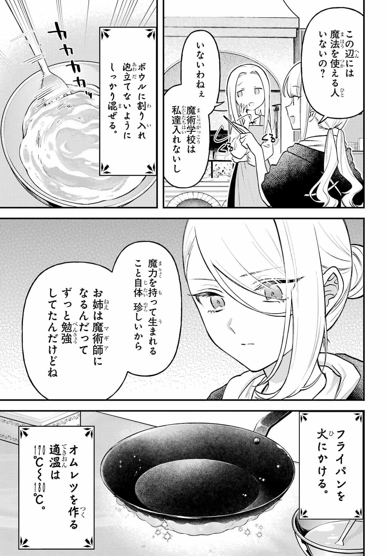 Rouzenburuku no Shimai-tei Chapter 1 29ページ