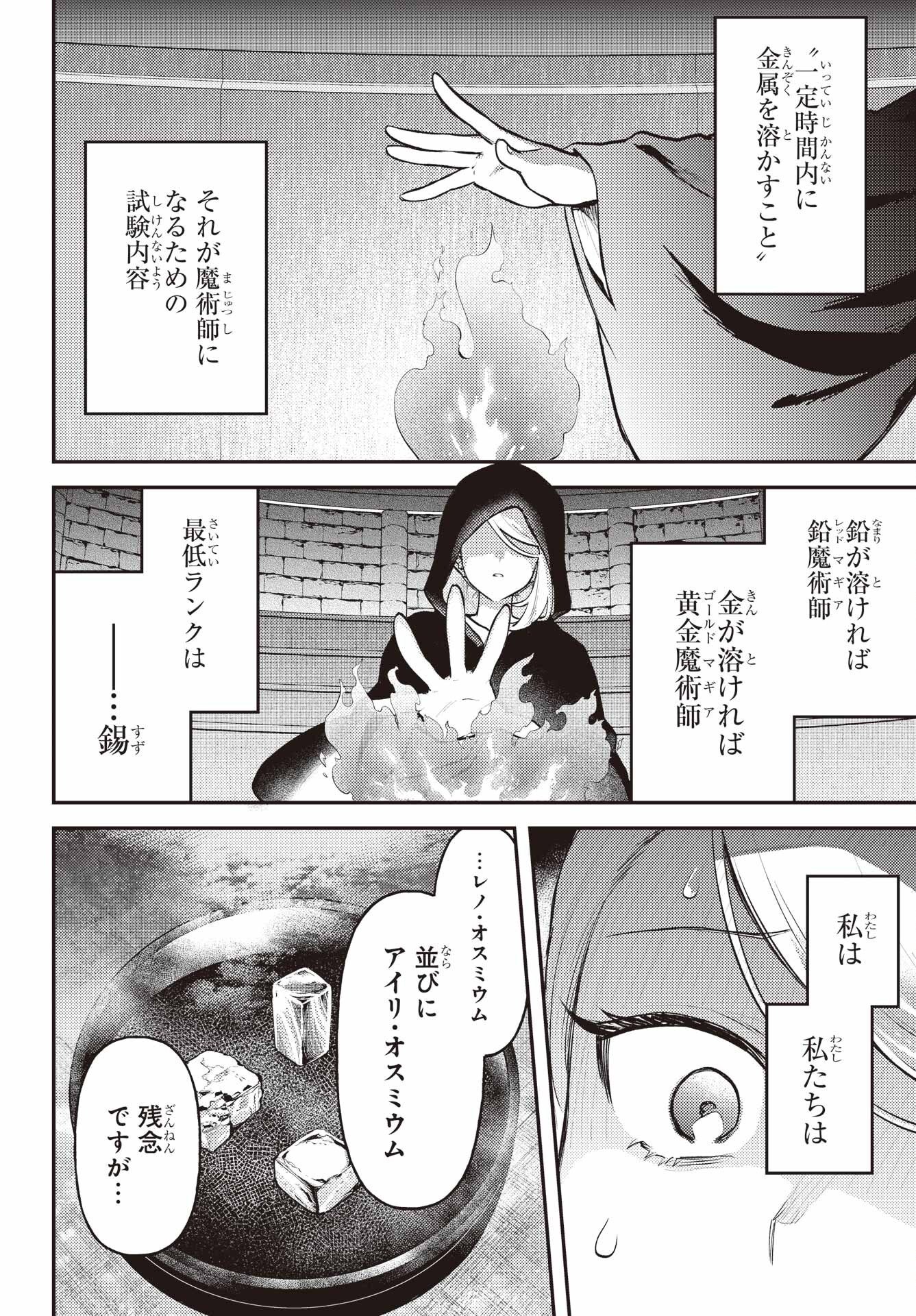 Rouzenburuku no Shimai-tei Chapter 1 4ページ