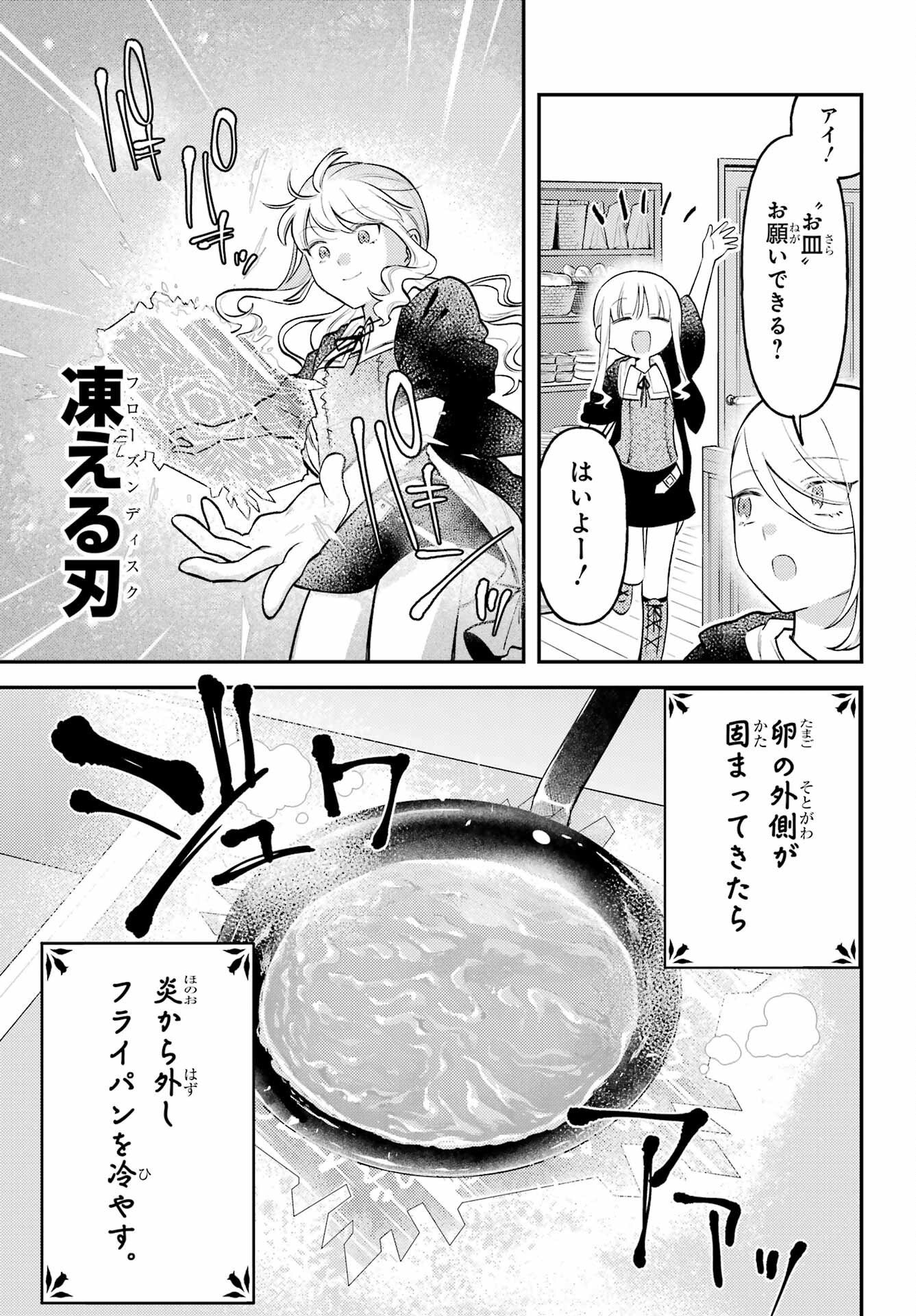 Rouzenburuku no Shimai-tei Chapter 1 31ページ