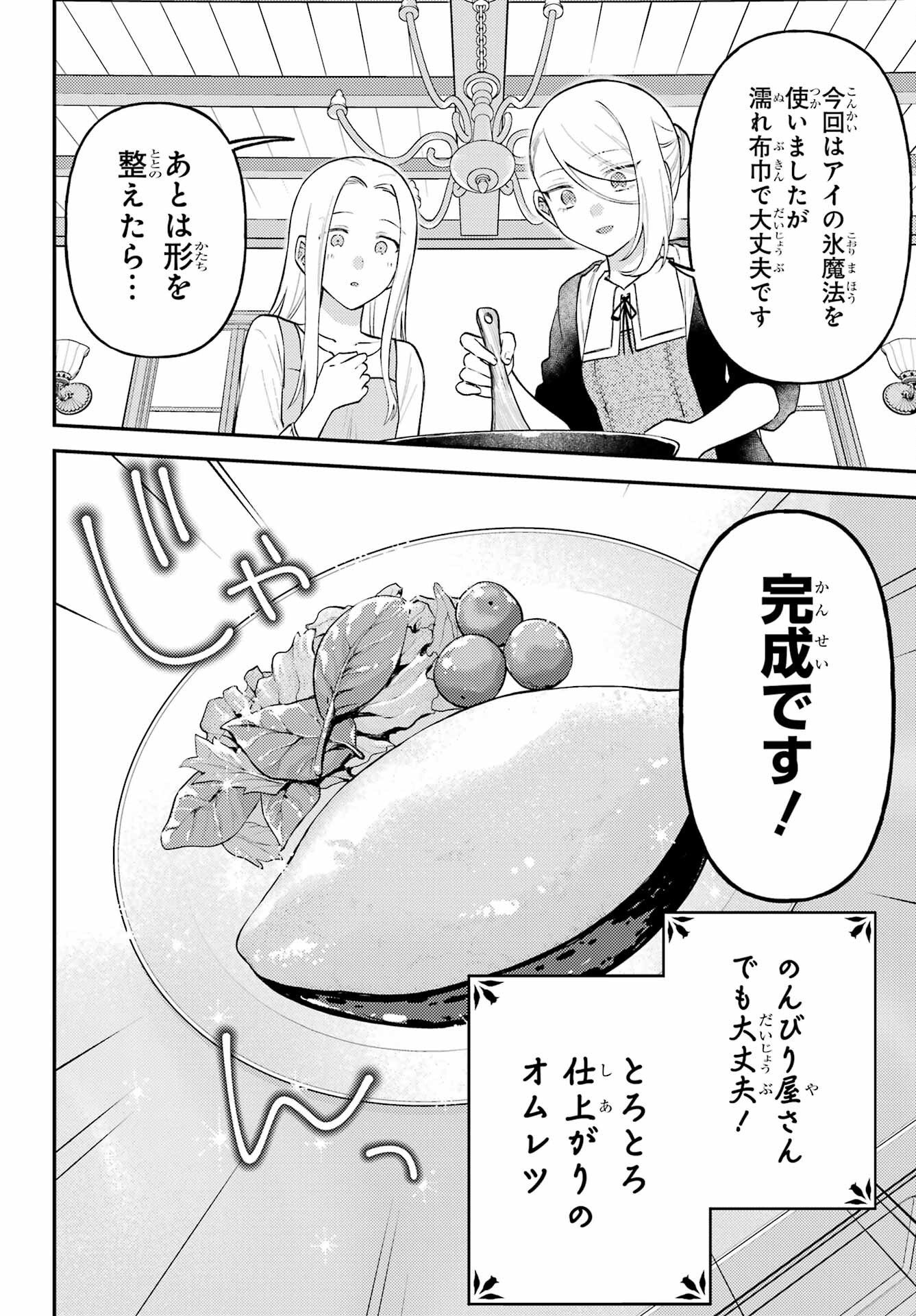 Rouzenburuku no Shimai-tei Chapter 1 32ページ