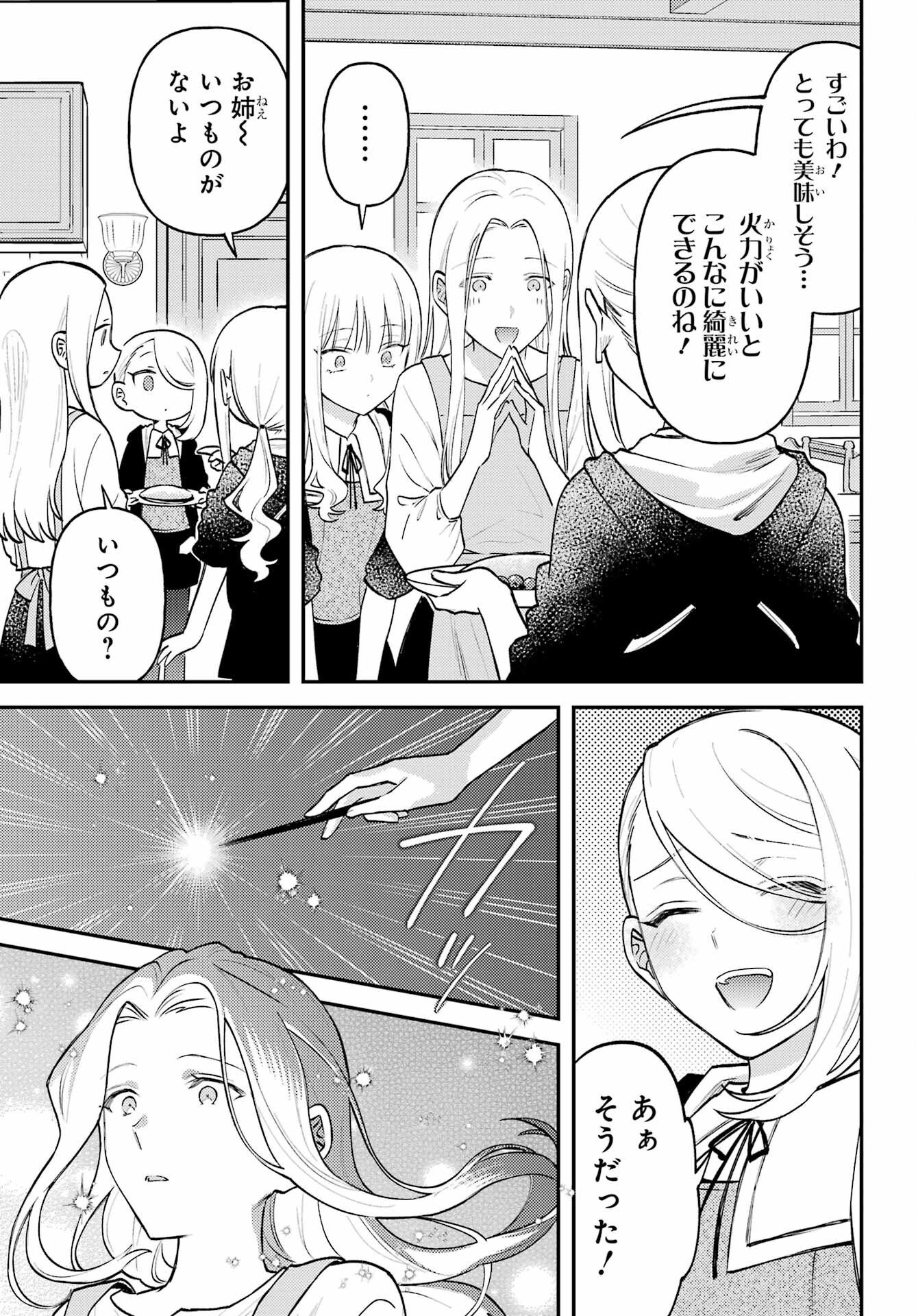 Rouzenburuku no Shimai-tei Chapter 1 33ページ