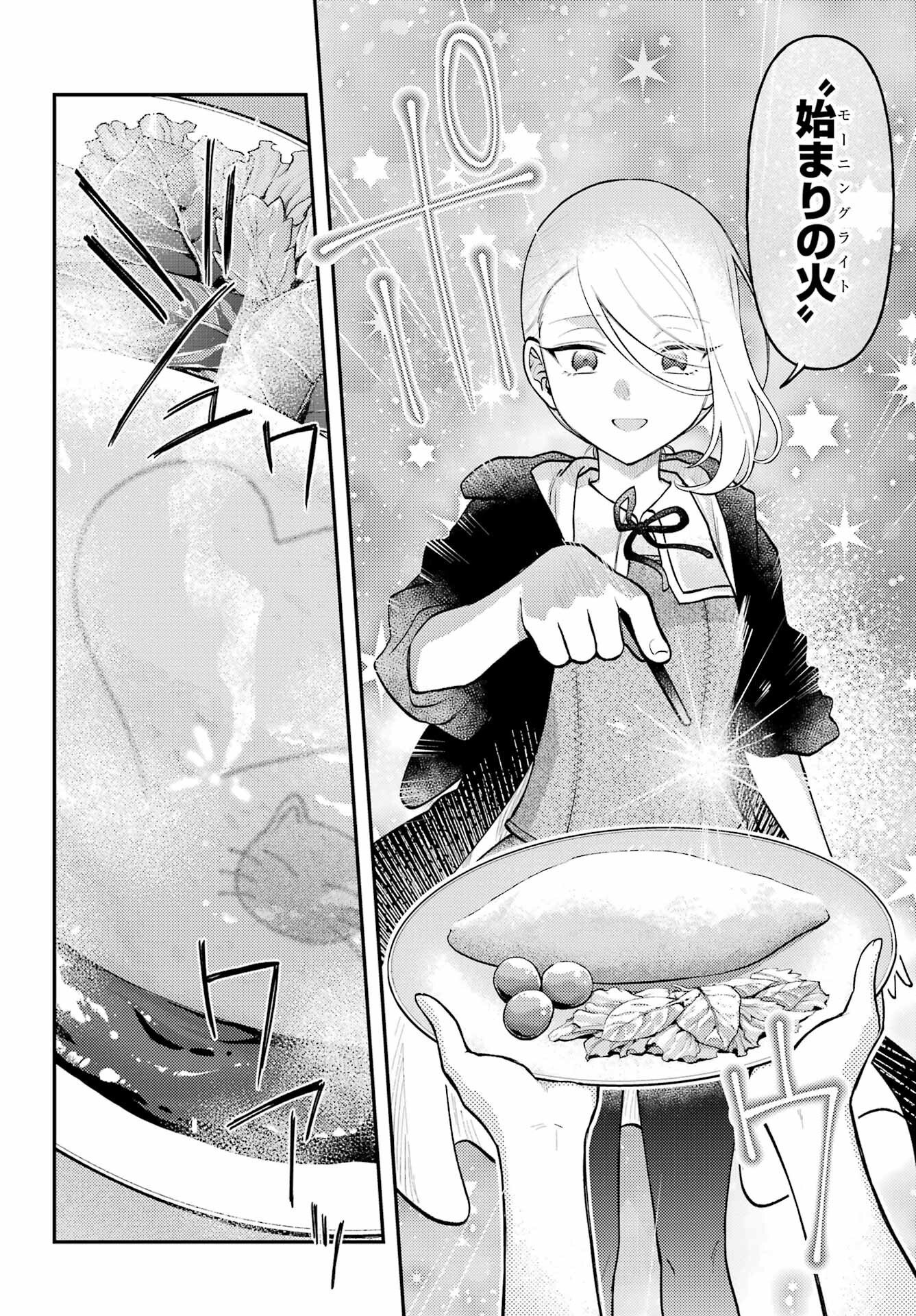 Rouzenburuku no Shimai-tei Chapter 1 34ページ