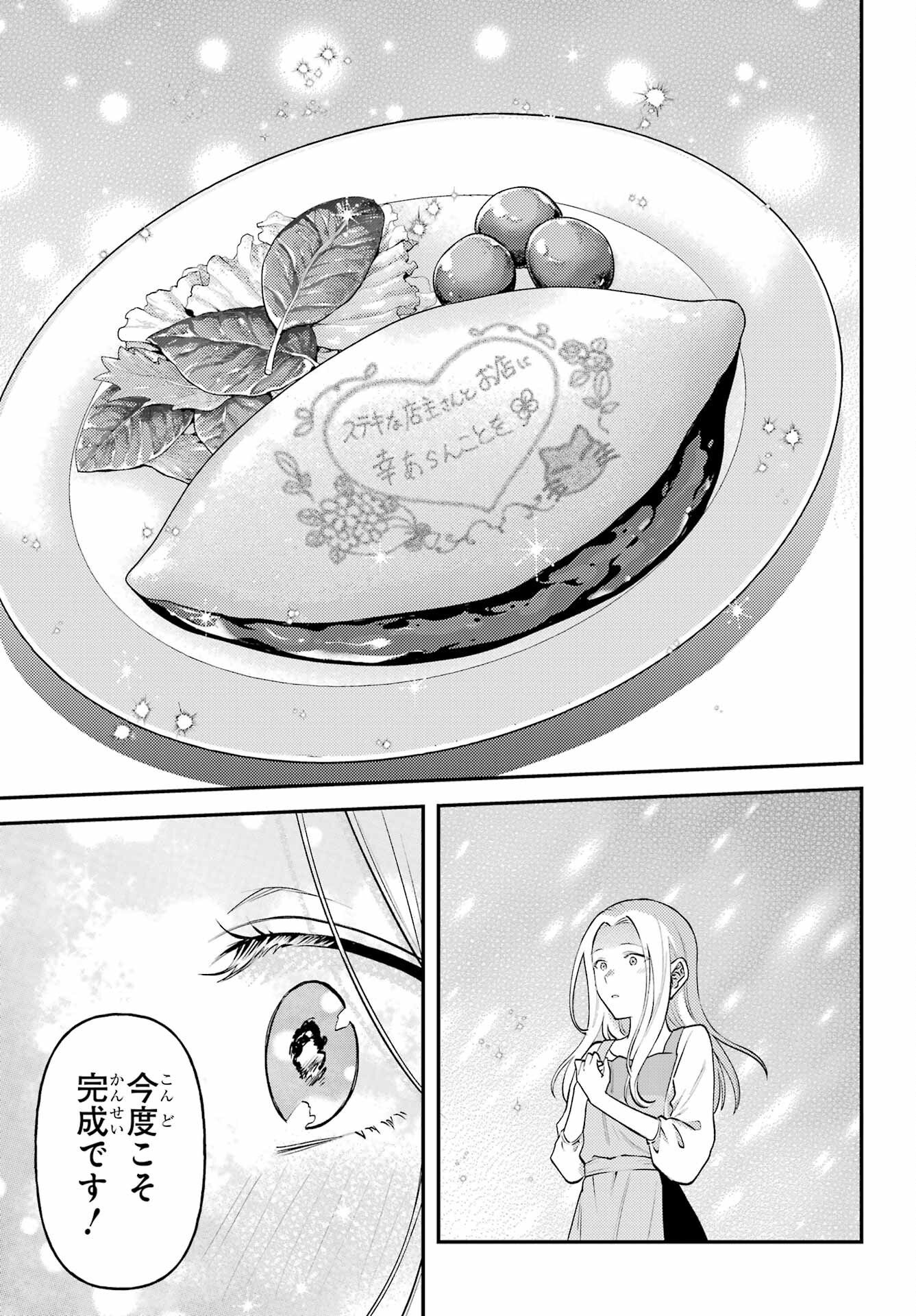 Rouzenburuku no Shimai-tei Chapter 1 35ページ
