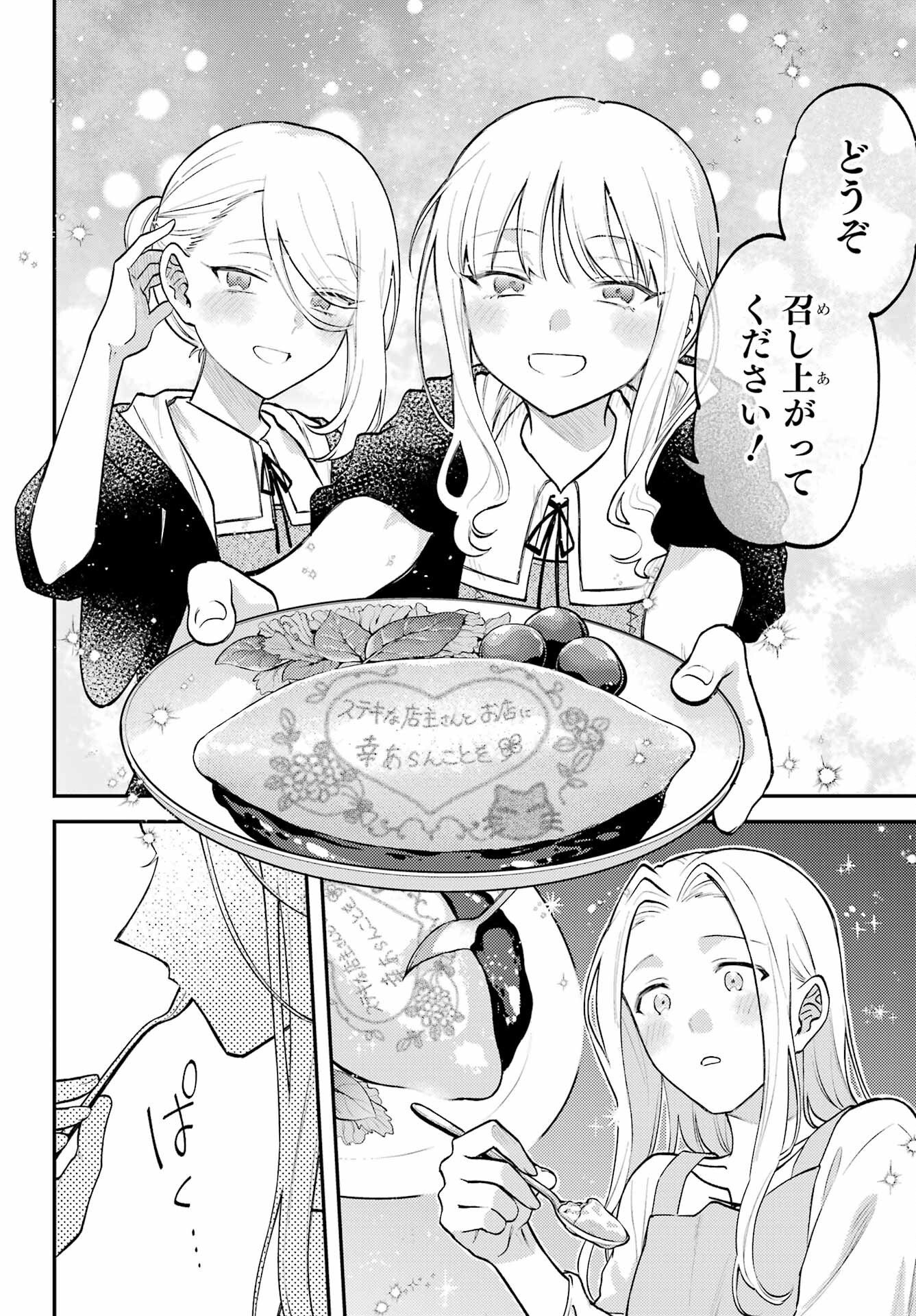 Rouzenburuku no Shimai-tei Chapter 1 36ページ