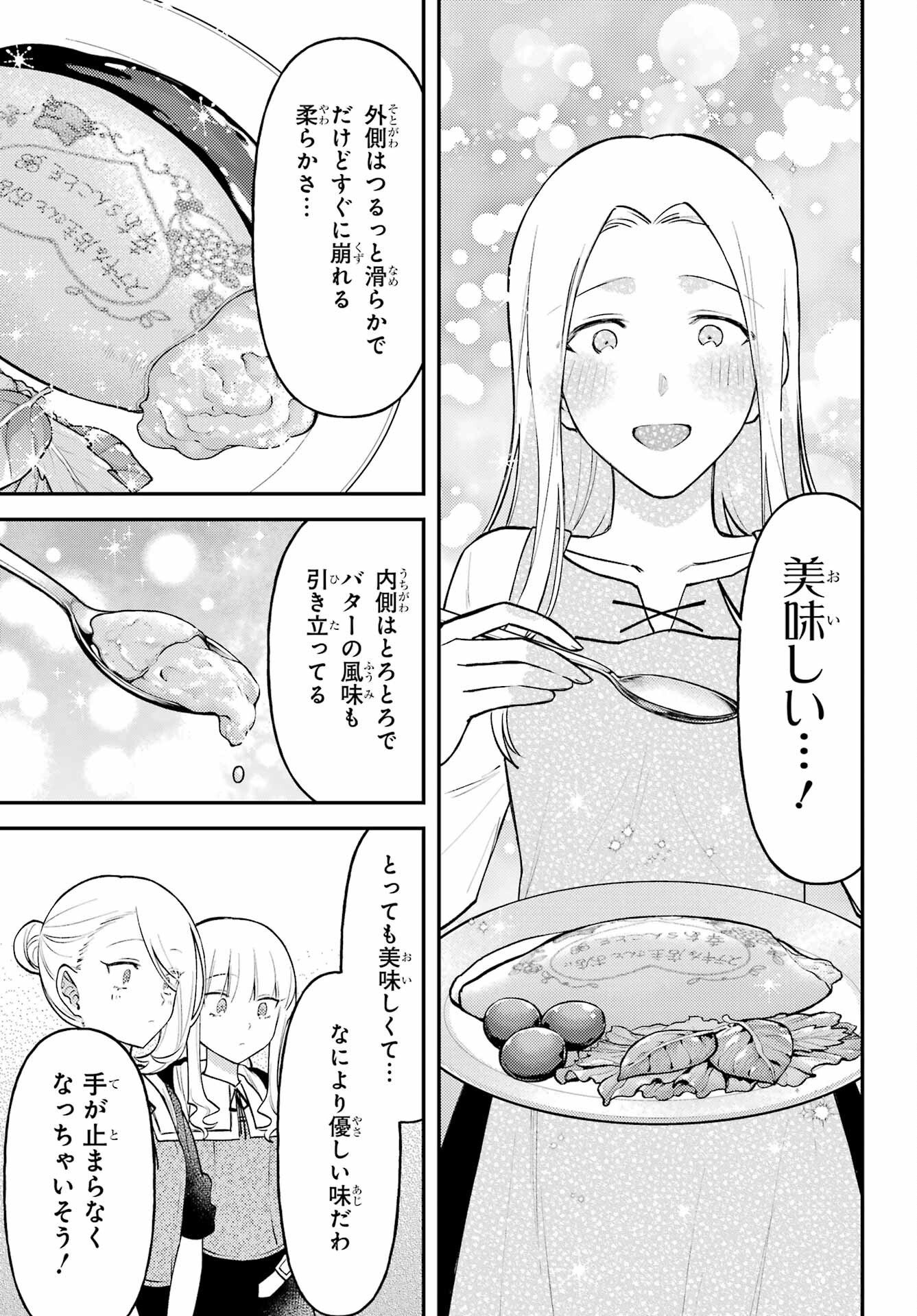 Rouzenburuku no Shimai-tei Chapter 1 37ページ