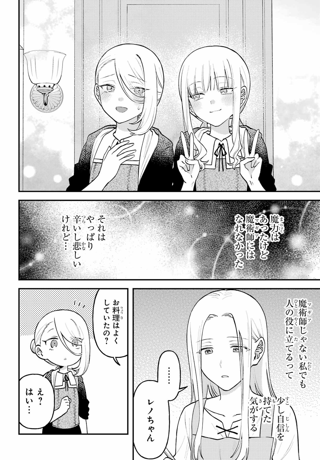 Rouzenburuku no Shimai-tei Chapter 1 38ページ