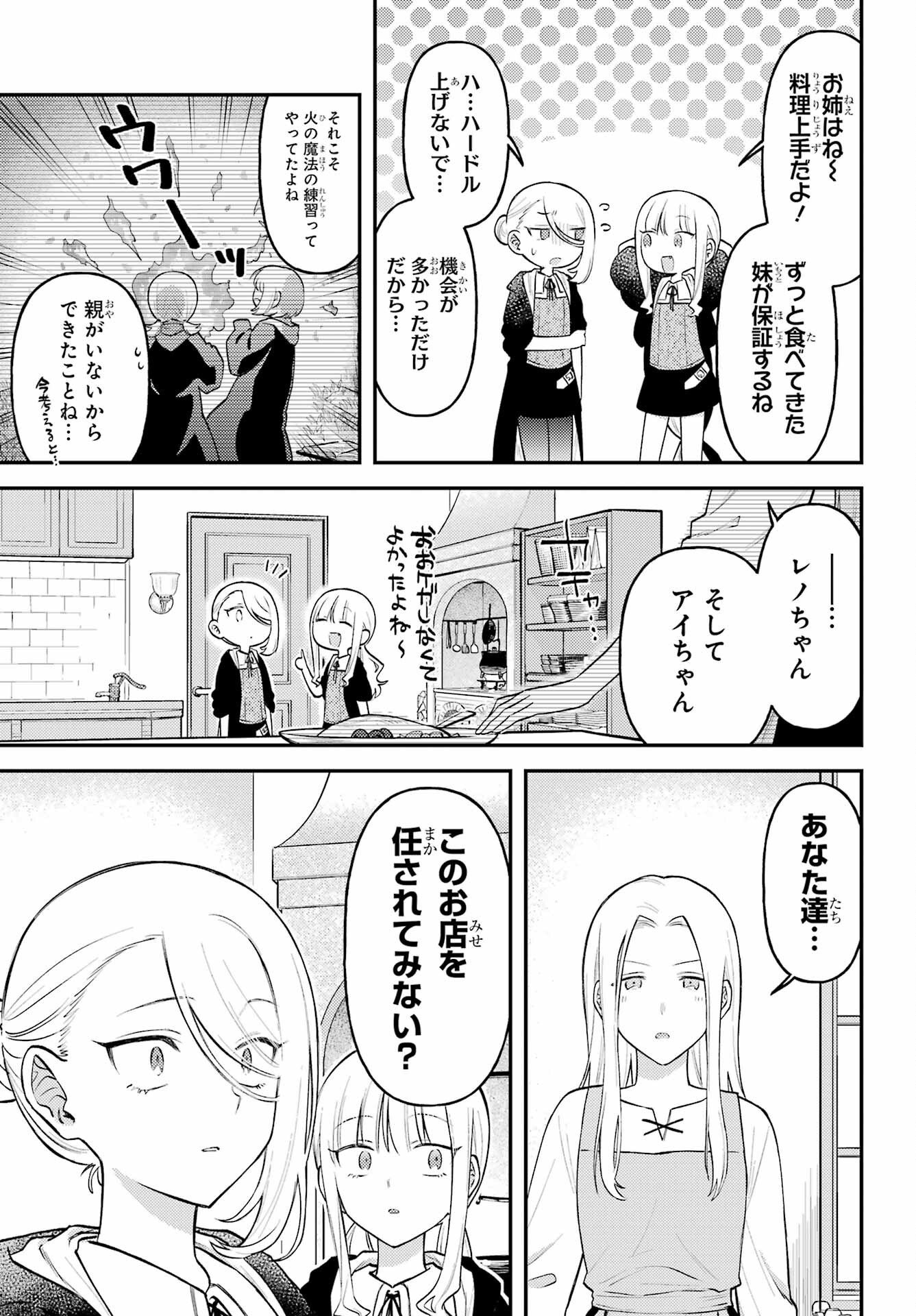 Rouzenburuku no Shimai-tei Chapter 1 39ページ