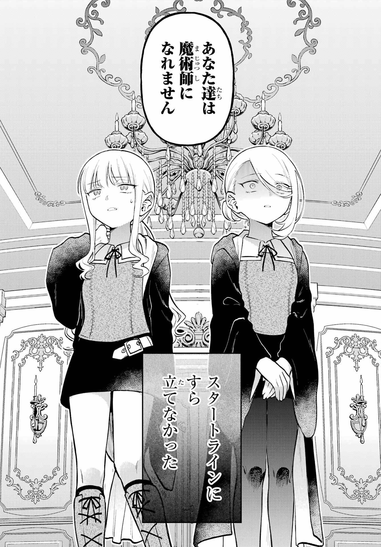 Rouzenburuku no Shimai-tei Chapter 1 5ページ