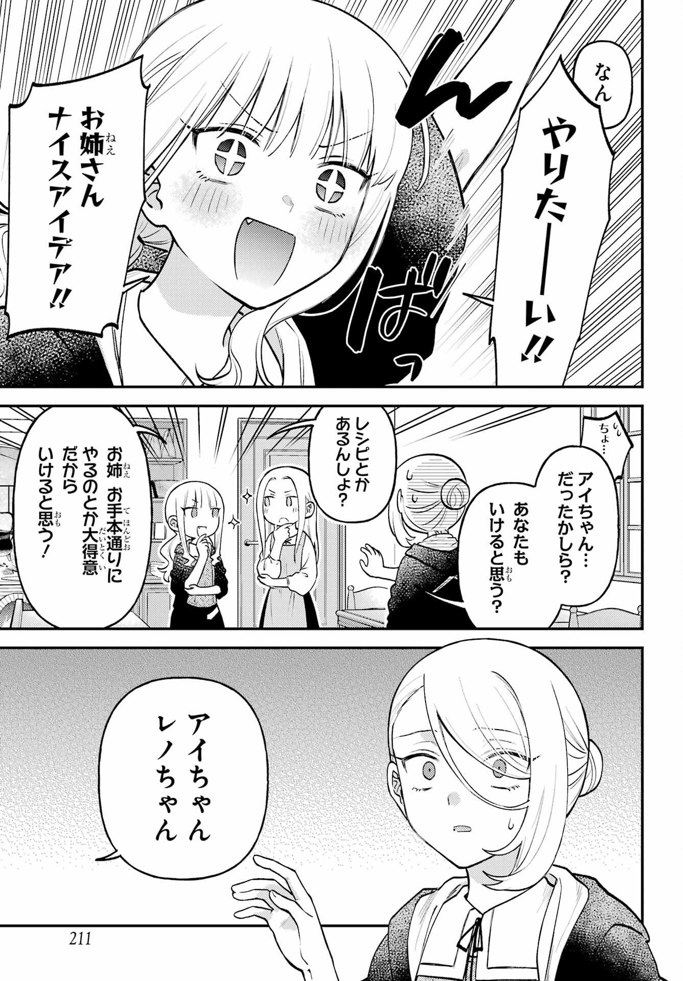Rouzenburuku no Shimai-tei Chapter 1 41ページ