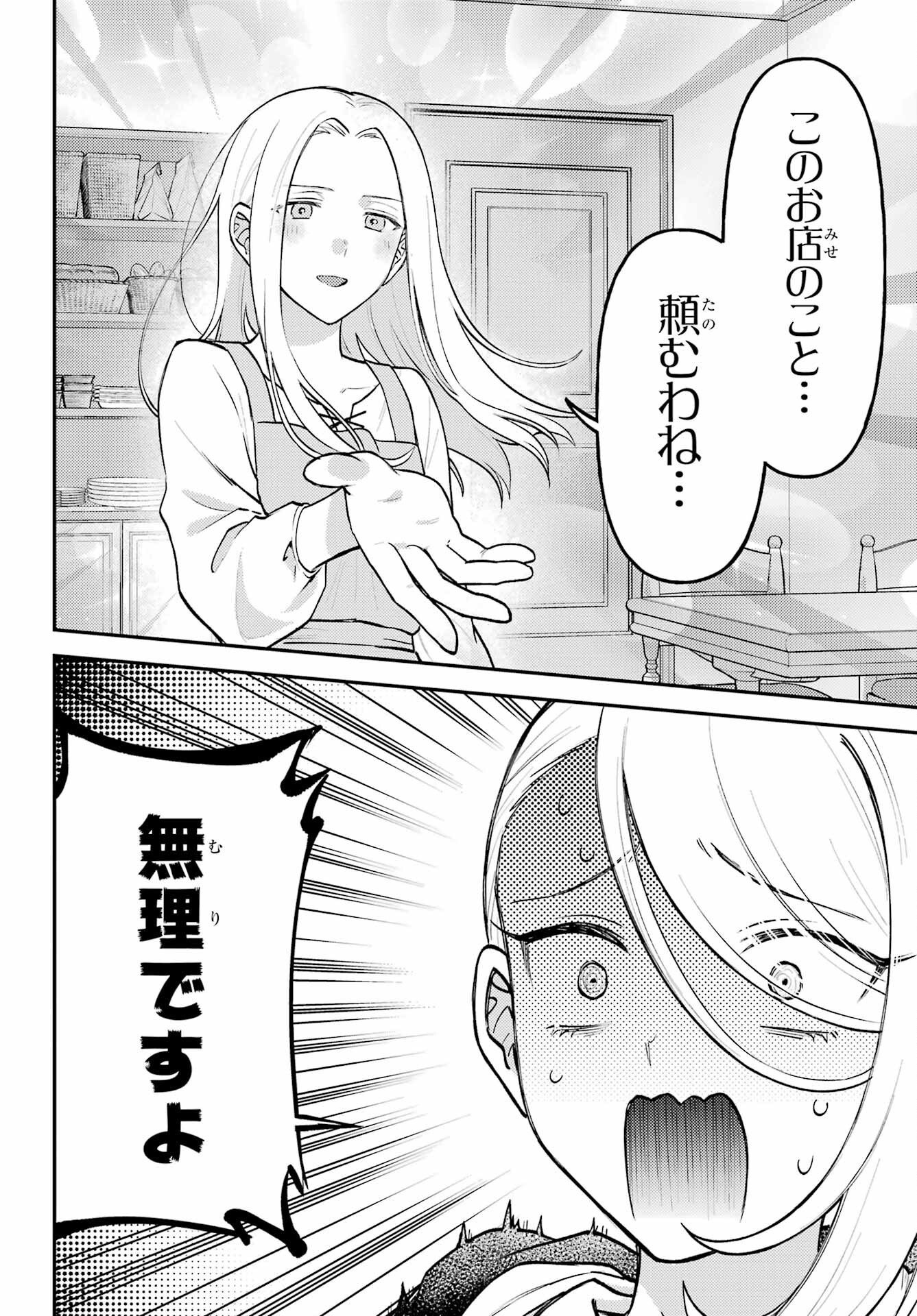 Rouzenburuku no Shimai-tei Chapter 1 42ページ