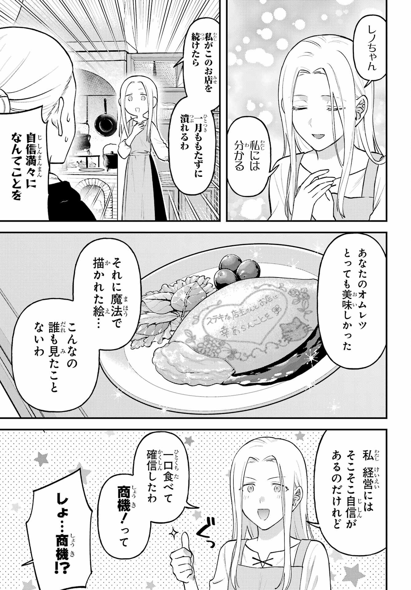 Rouzenburuku no Shimai-tei Chapter 1 43ページ