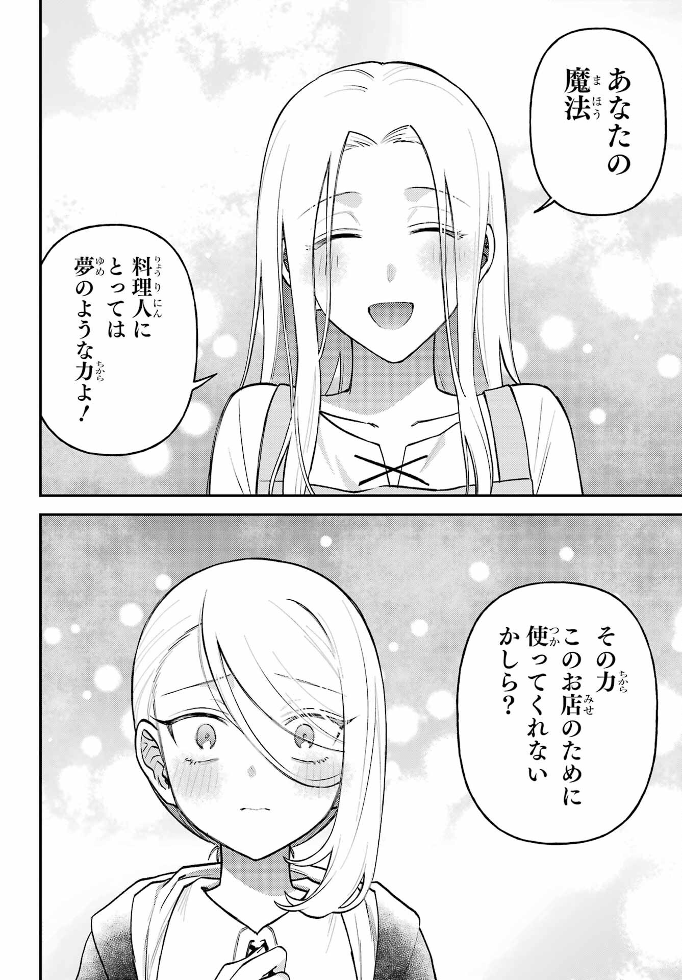 Rouzenburuku no Shimai-tei Chapter 1 44ページ