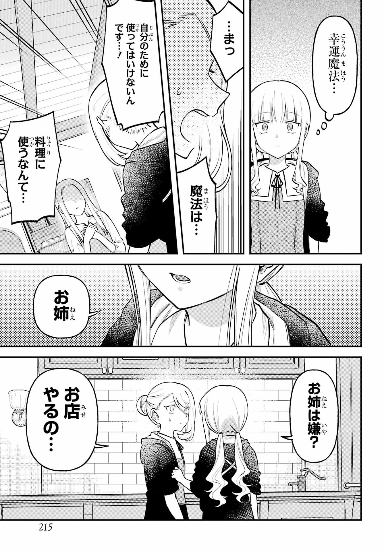 Rouzenburuku no Shimai-tei Chapter 1 45ページ