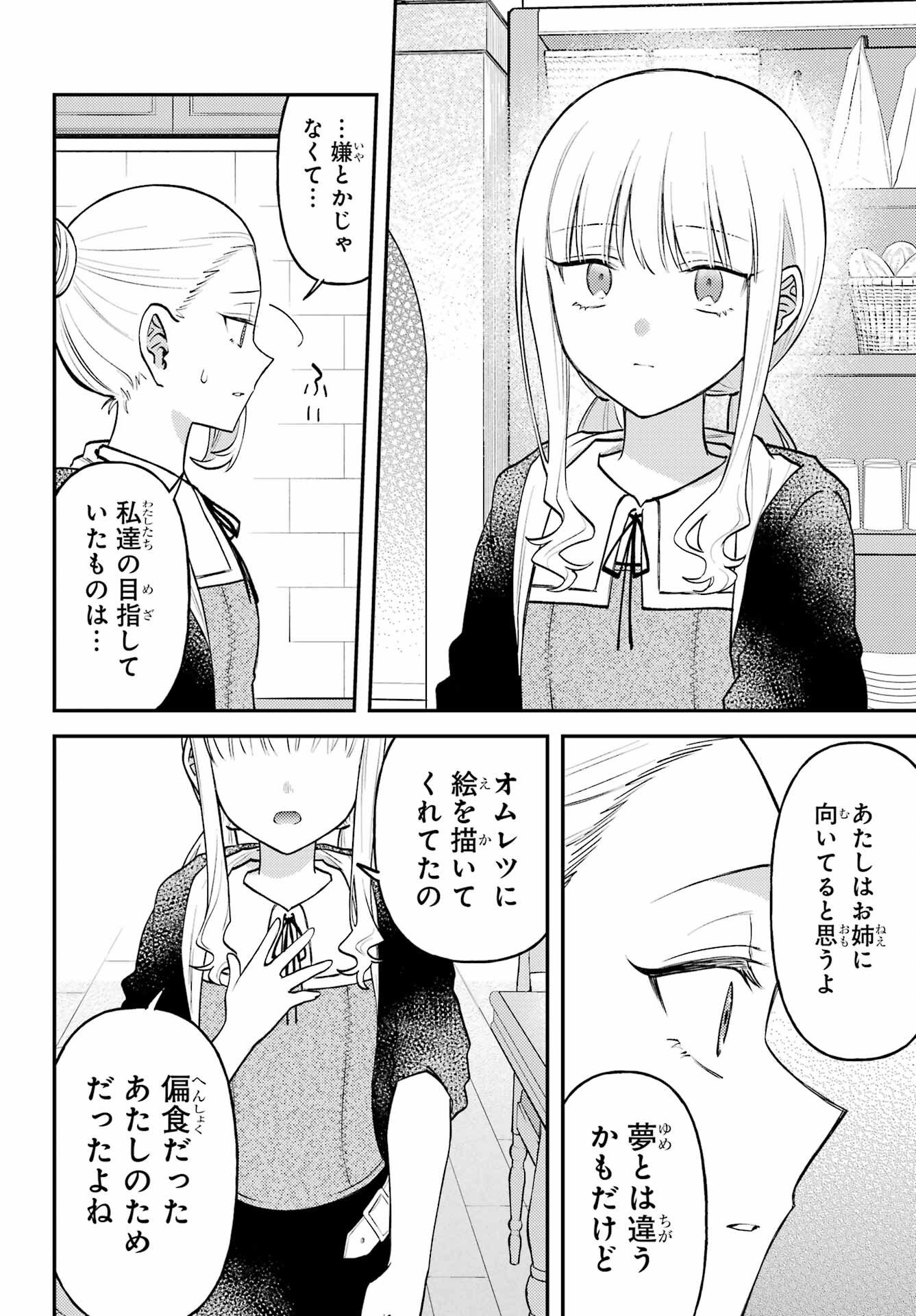 Rouzenburuku no Shimai-tei Chapter 1 46ページ