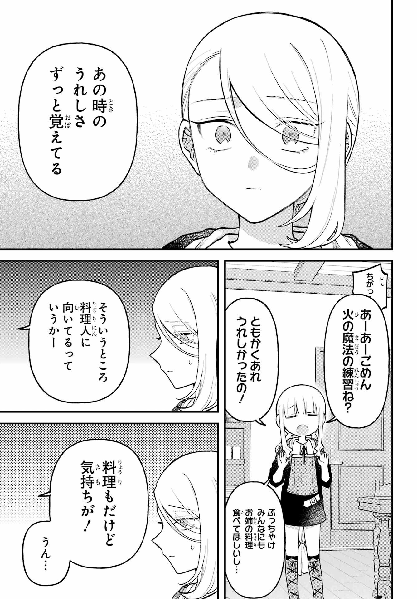 Rouzenburuku no Shimai-tei Chapter 1 47ページ