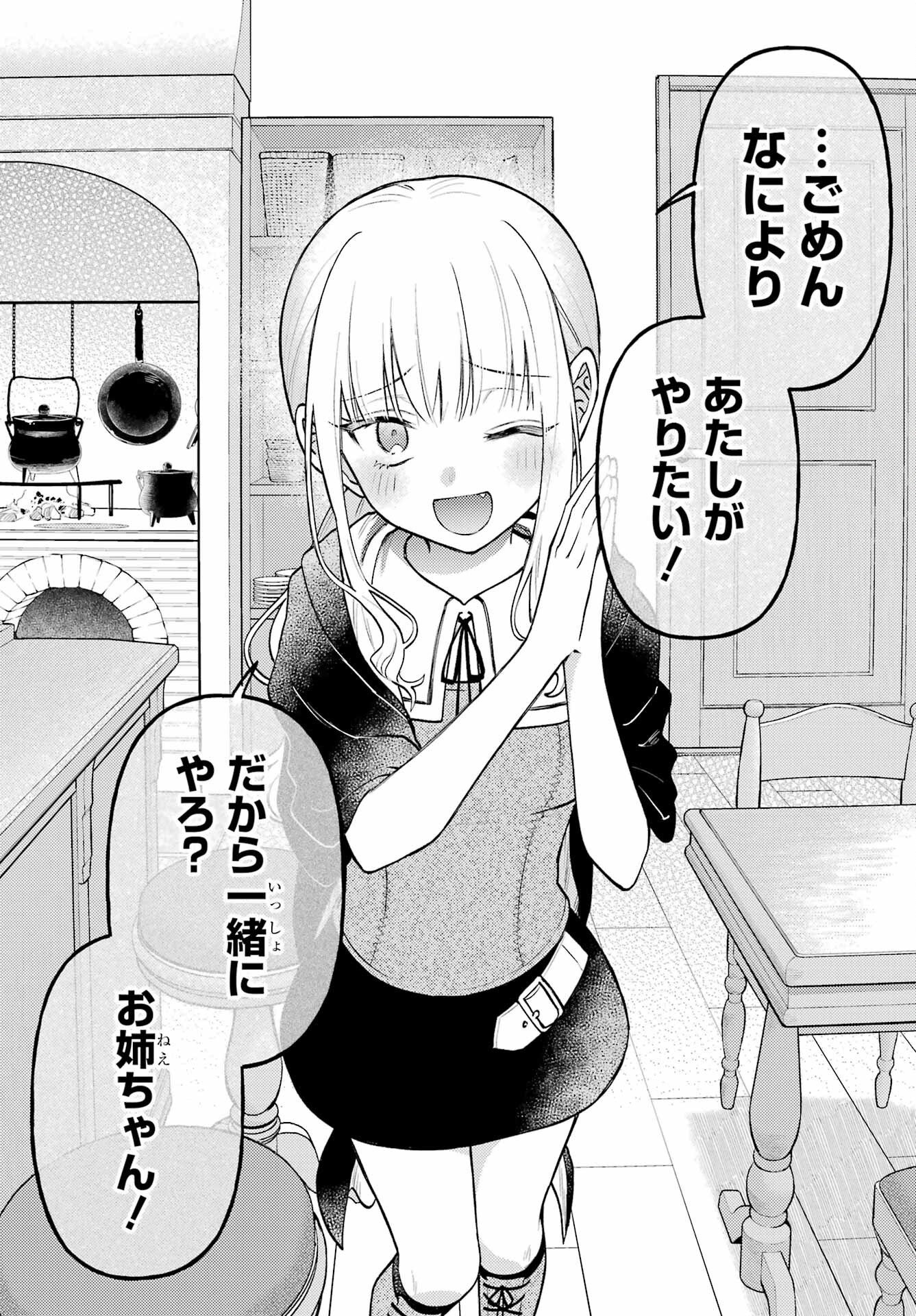 Rouzenburuku no Shimai-tei Chapter 1 48ページ