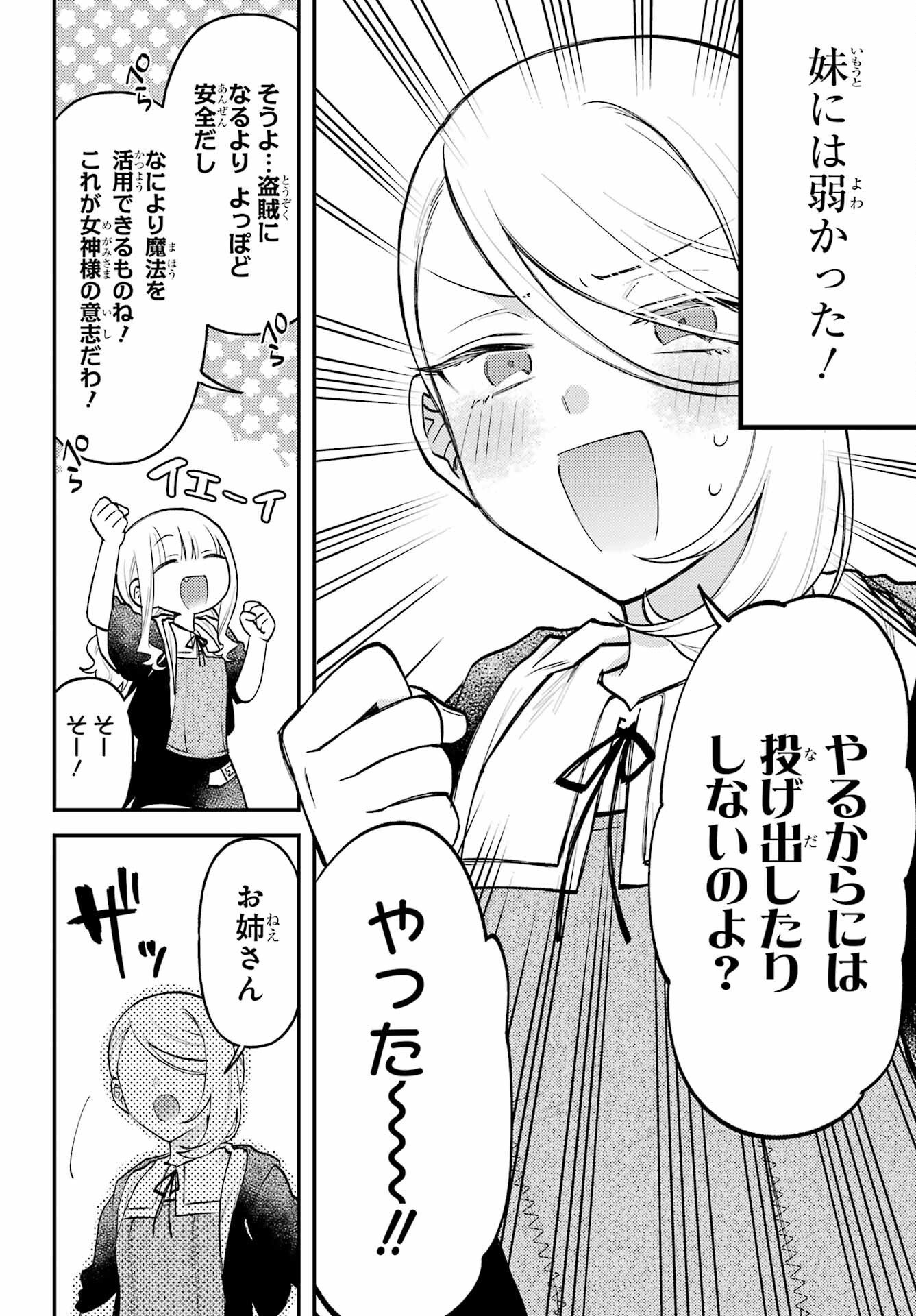 Rouzenburuku no Shimai-tei Chapter 1 50ページ